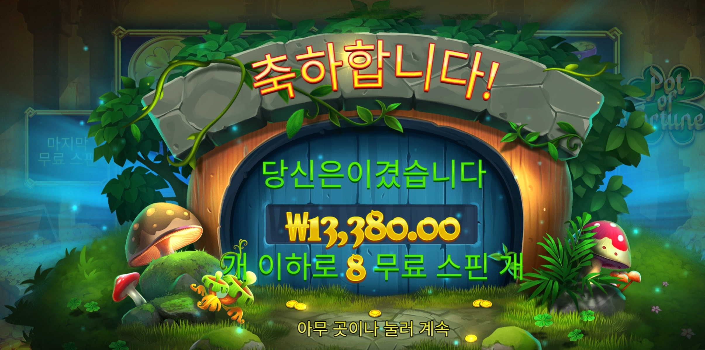 팟포춘