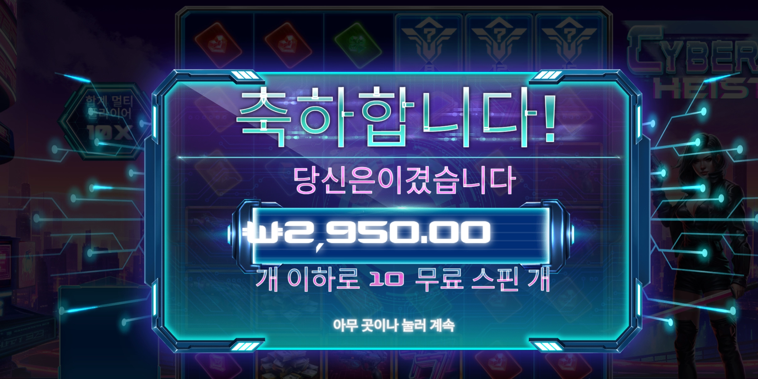 사이버하이스트