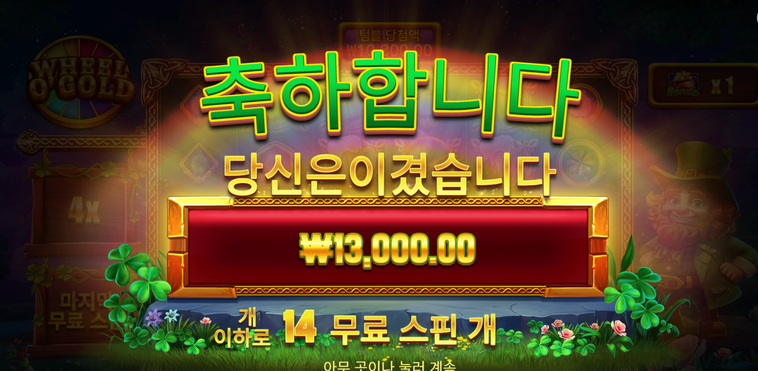 휠오골드 1.3콩