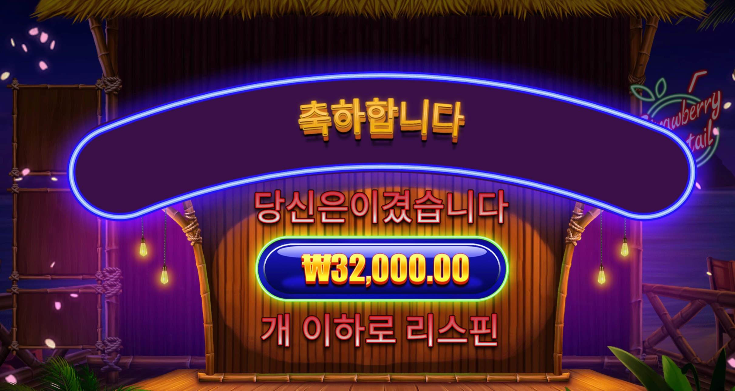 스트로베리 32000