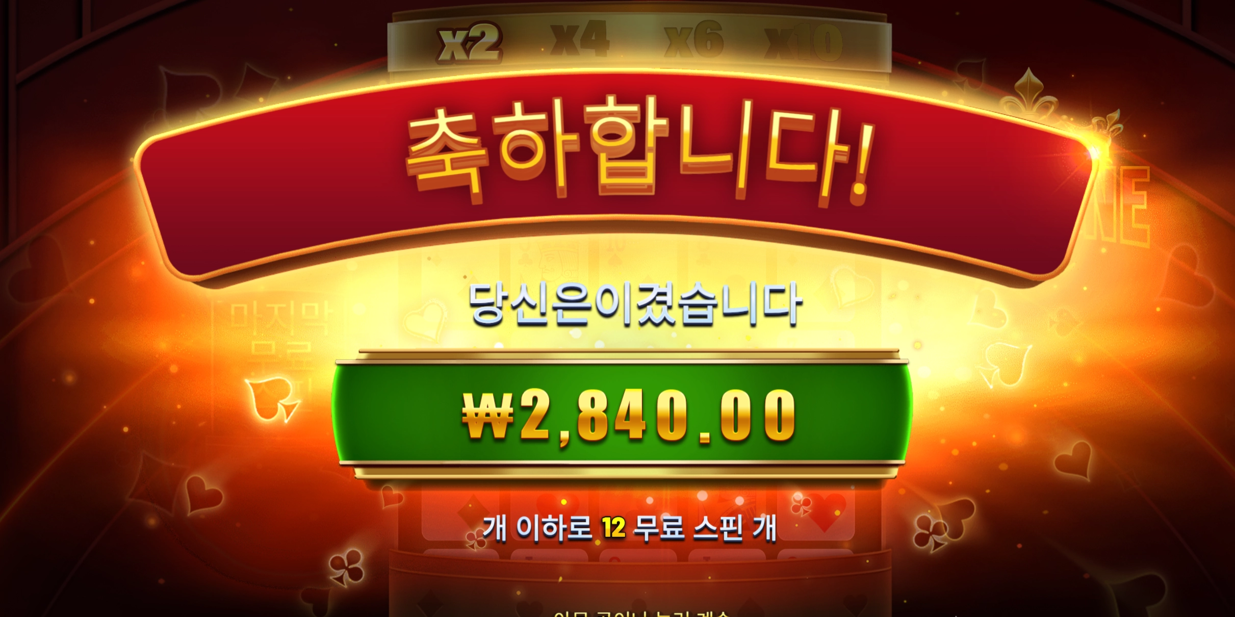 에이스포춘 2840