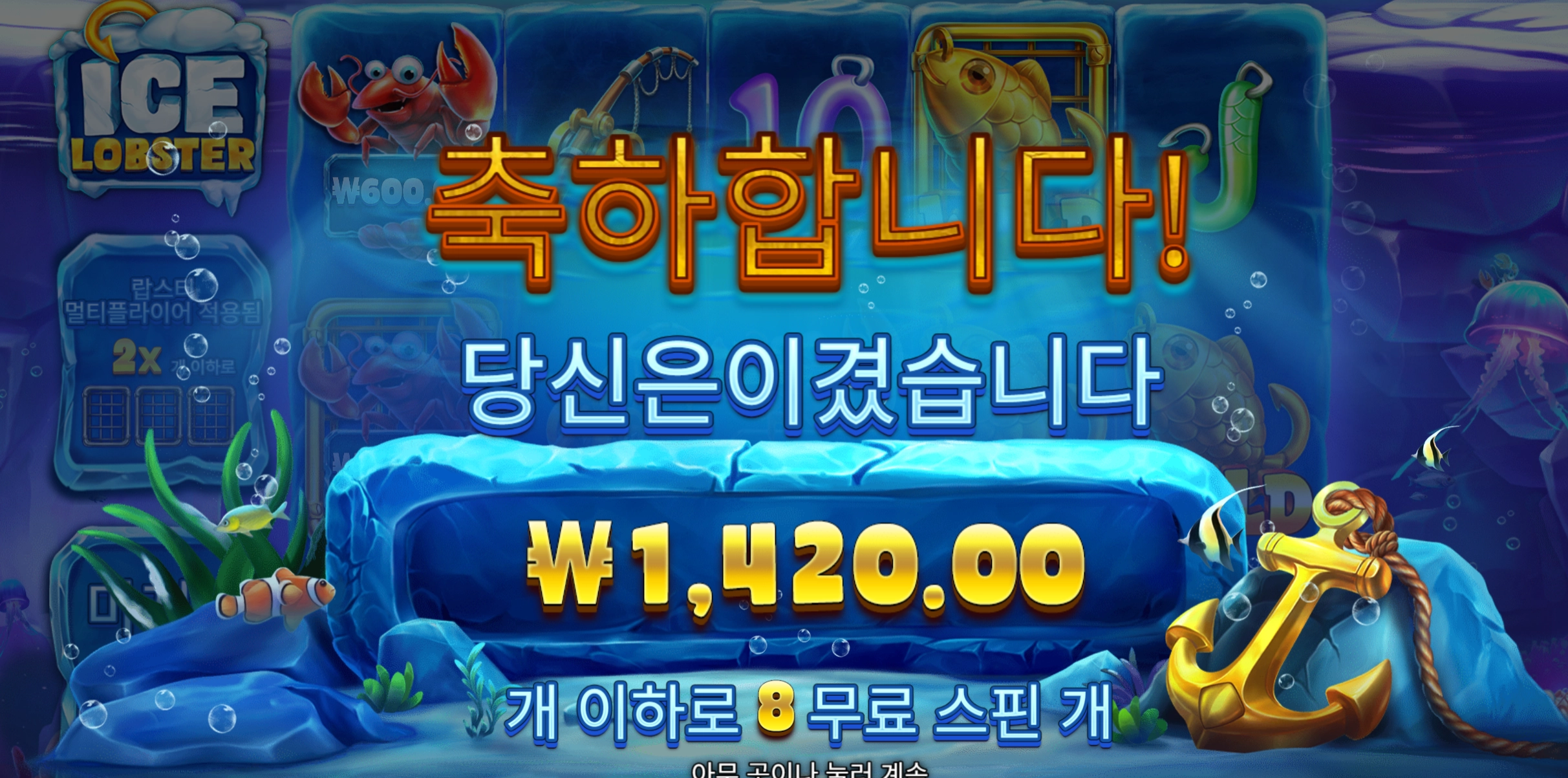아이스랍스터 천원
