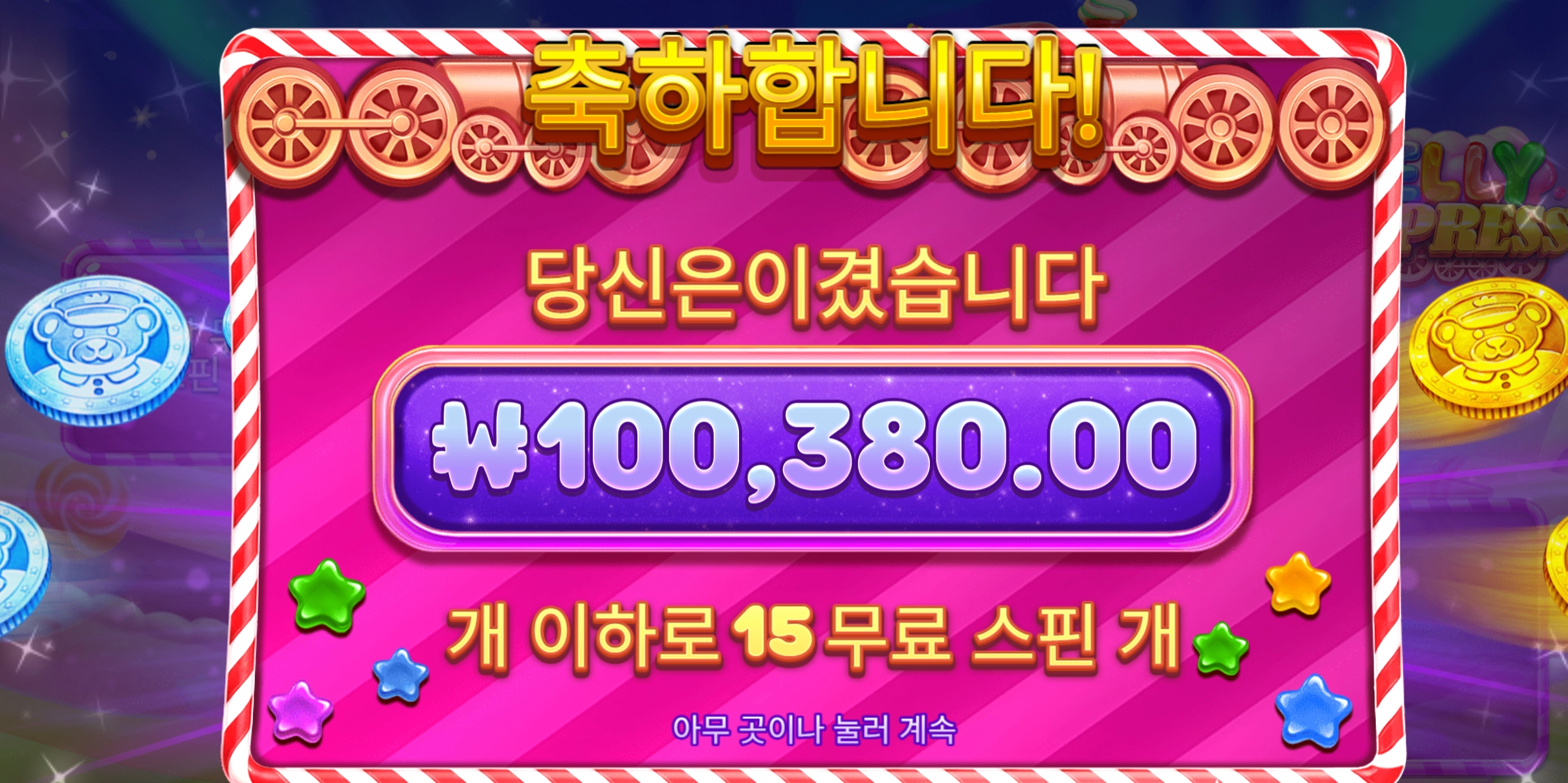 젤리익스프레스 500배 이제 자야지