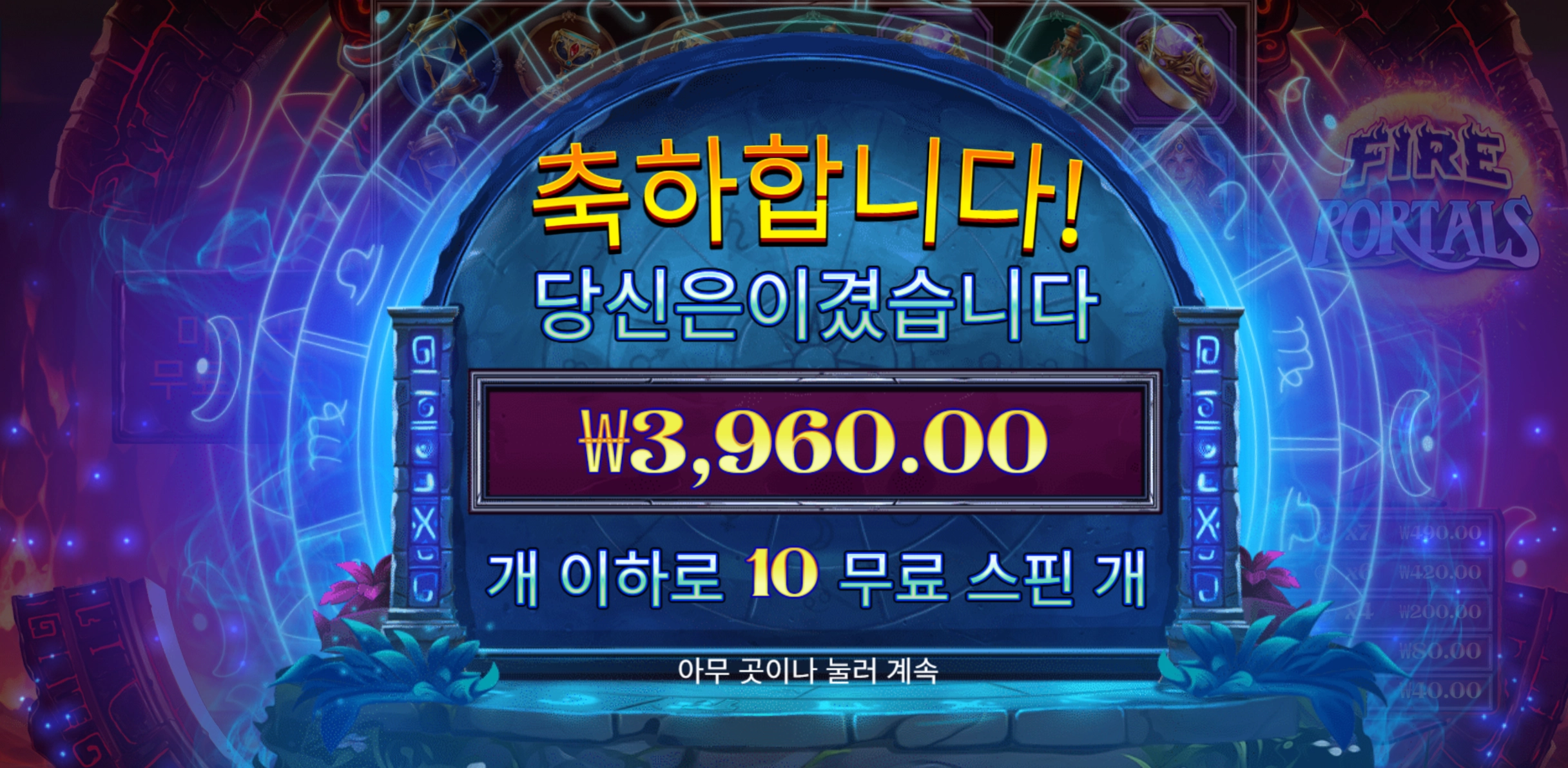프라그마틱 파이어포탈 3960