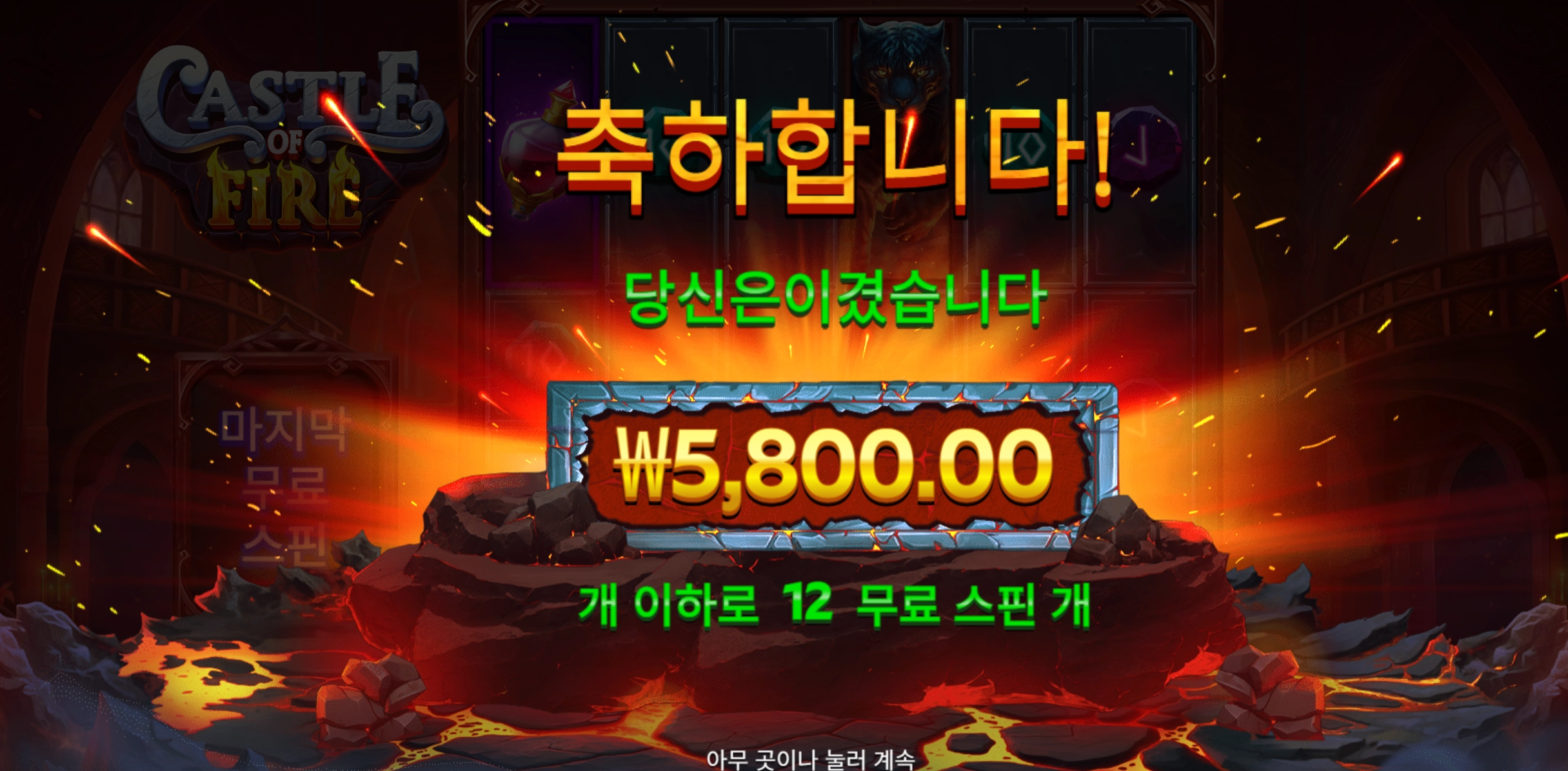 캐슬파이어 5800