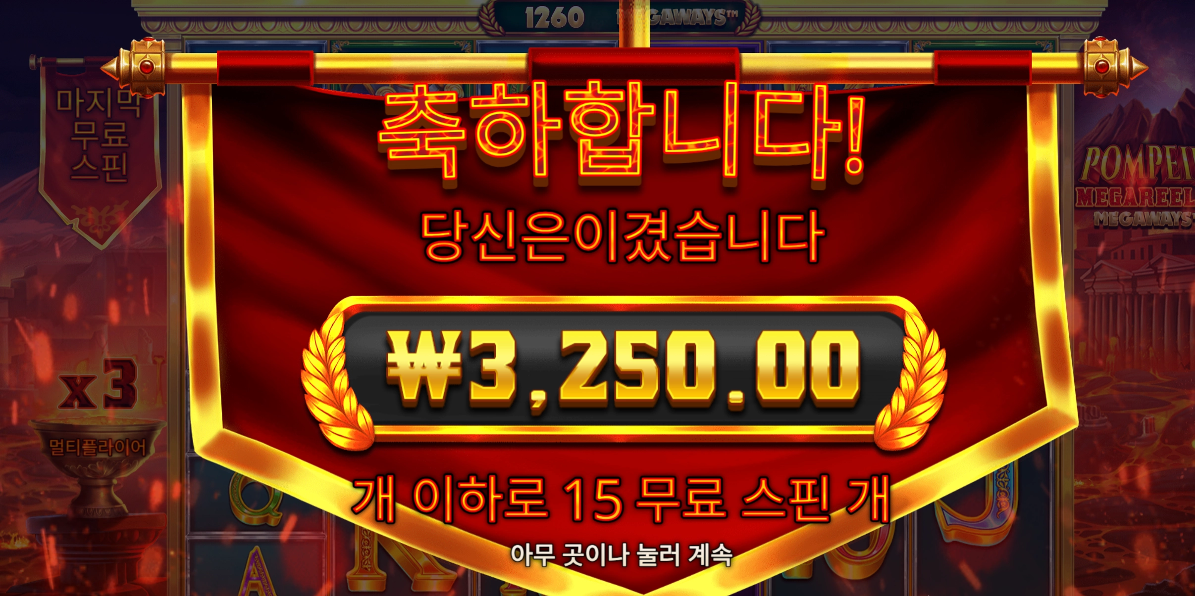 폼페이 메가