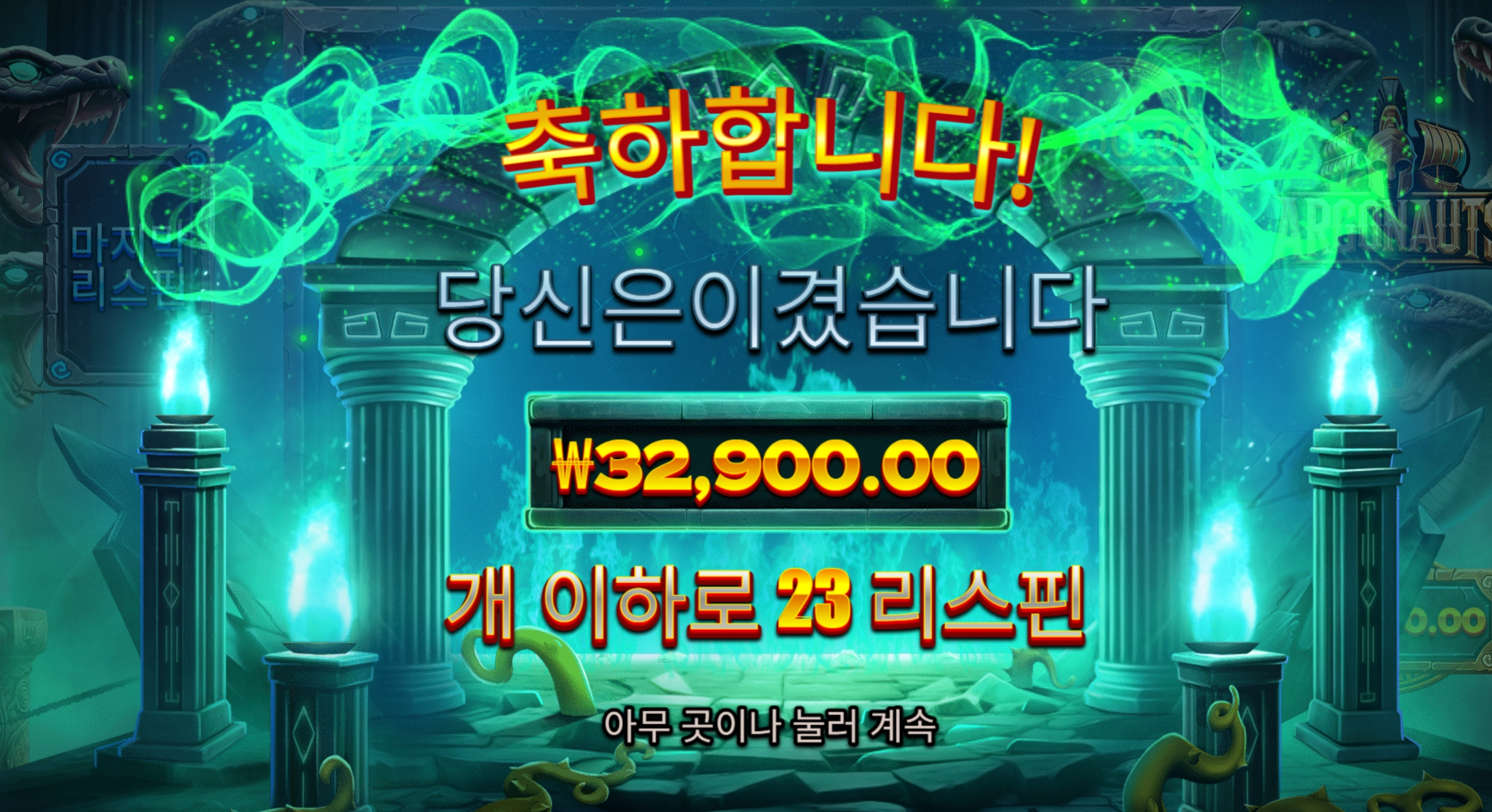 아르고노츠