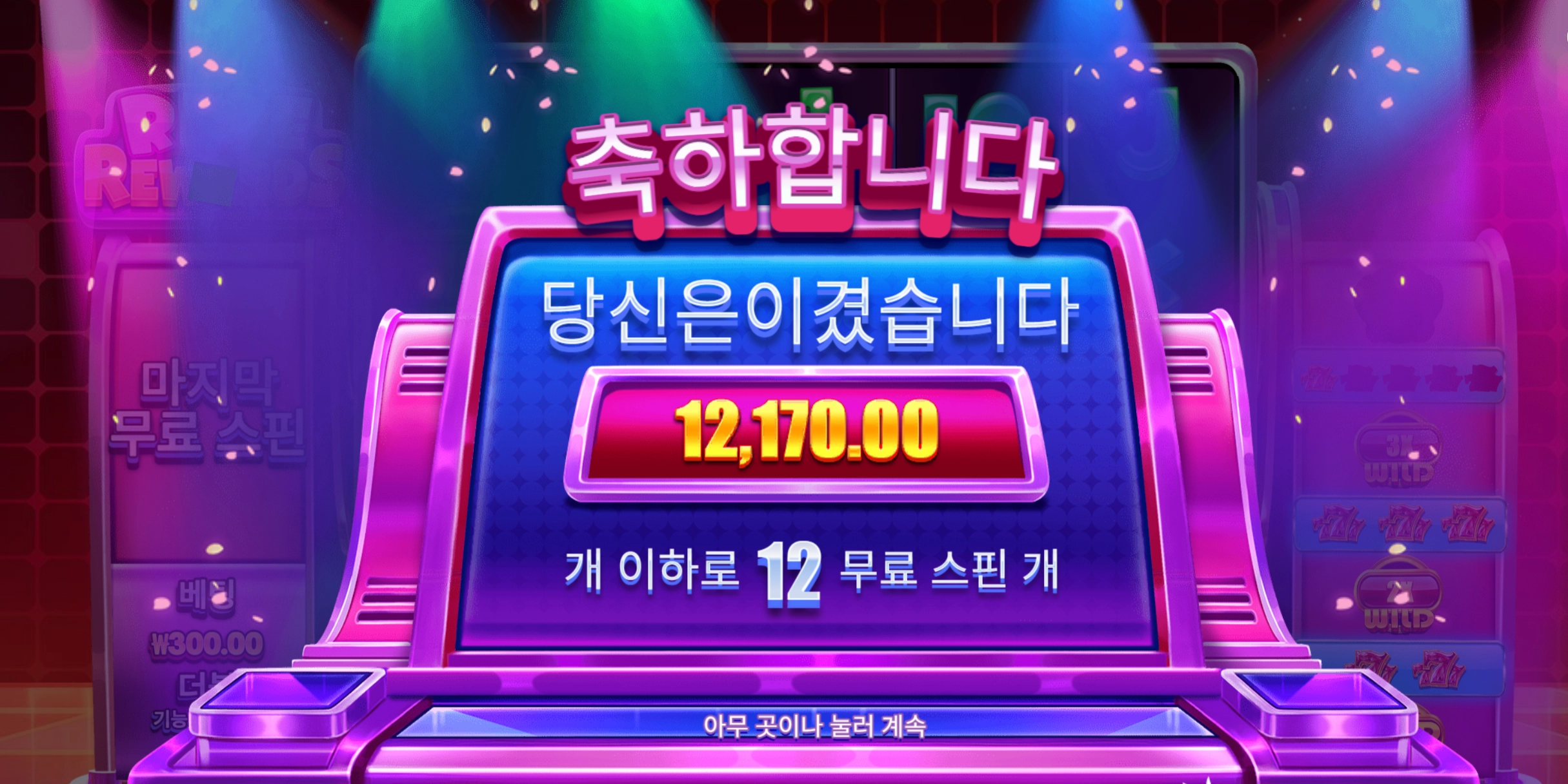 라이프리워즈