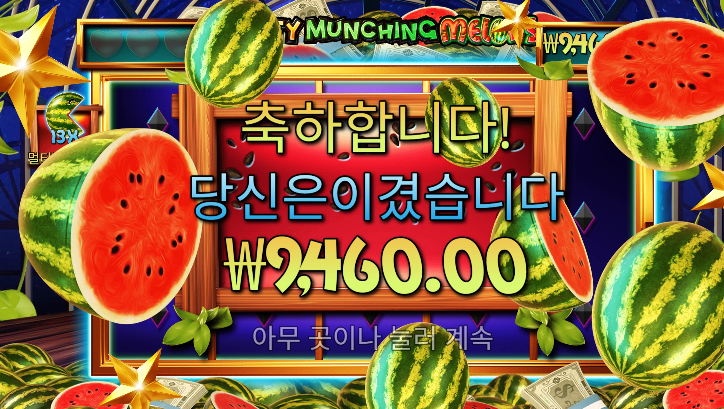 먼칭멜론