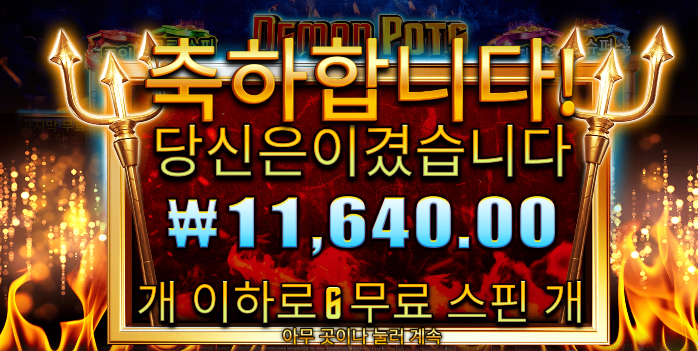 데몬팟 후기
