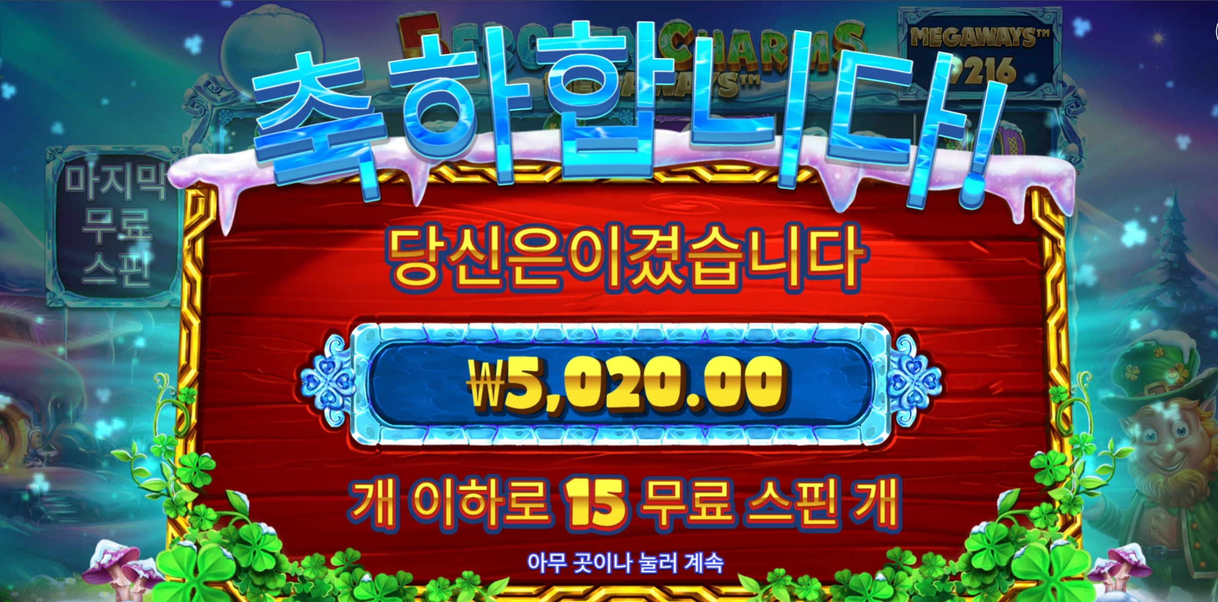 프로즌참 5020