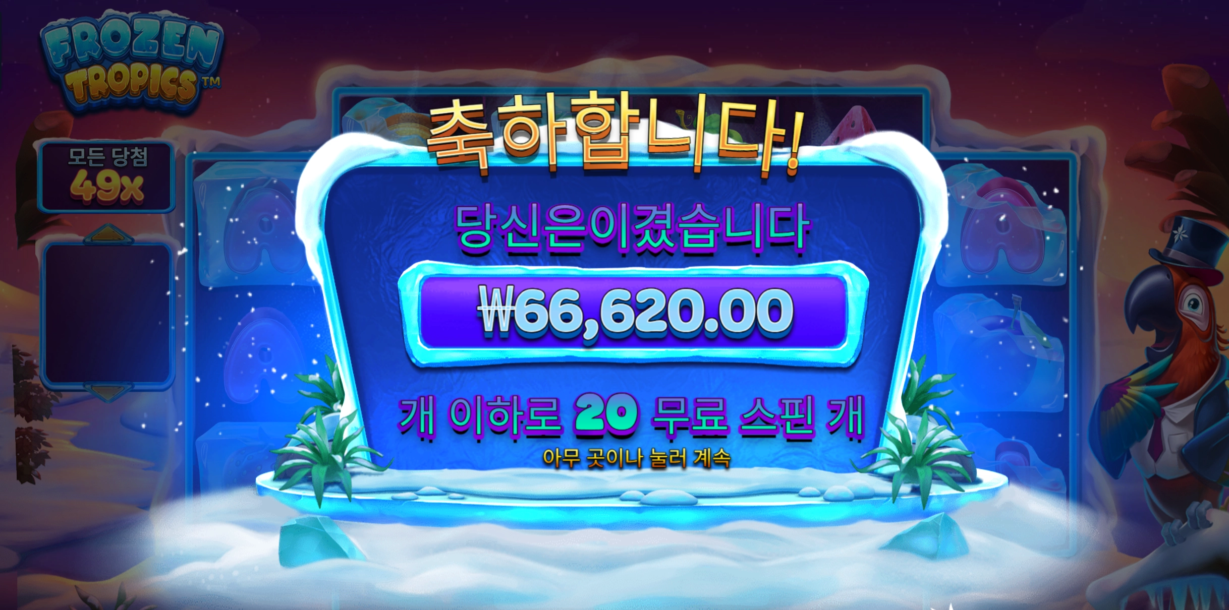 프로즌 20개스핀 330배