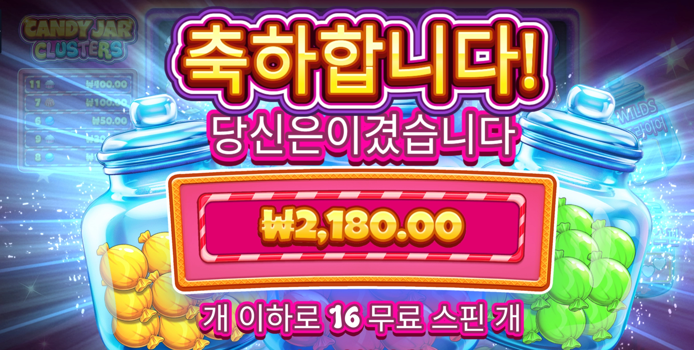 캔디자르 2180