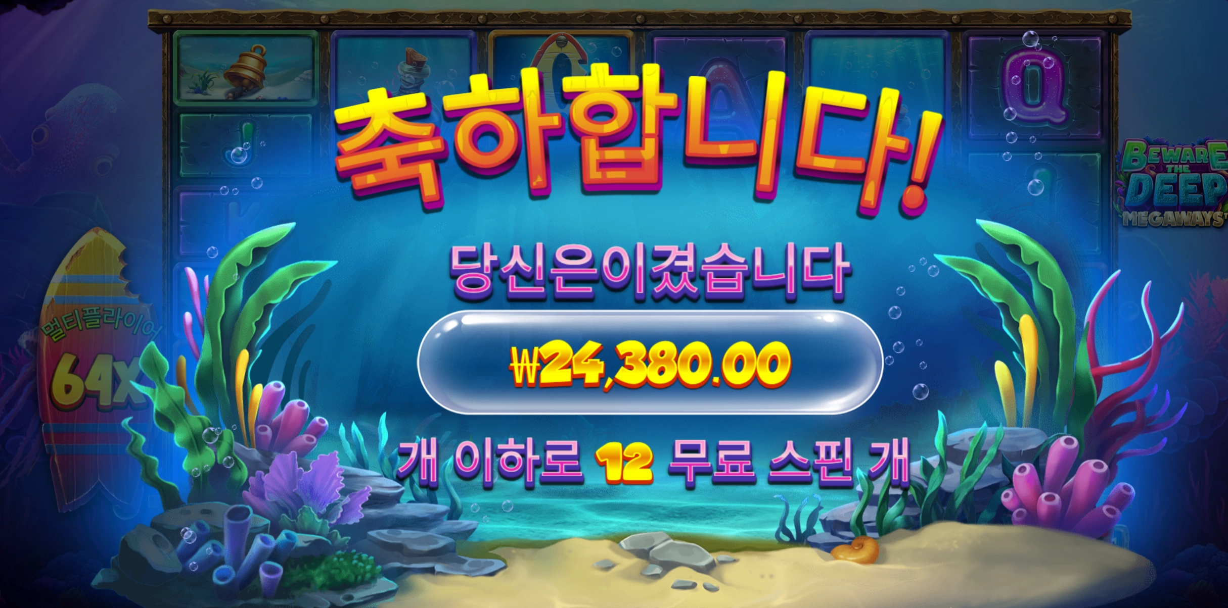 비웨어딥 2.4만