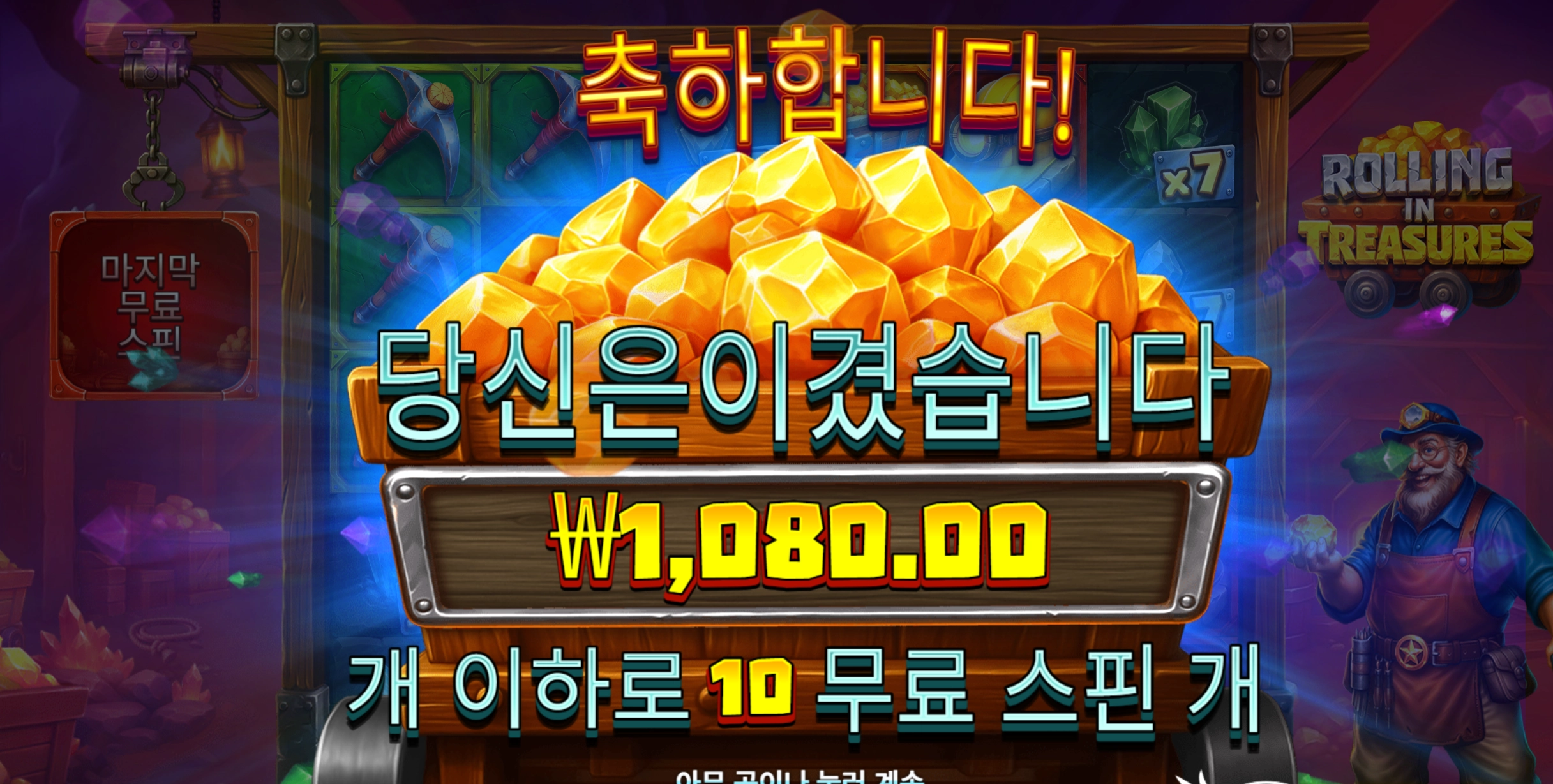 롤링트레져 1천