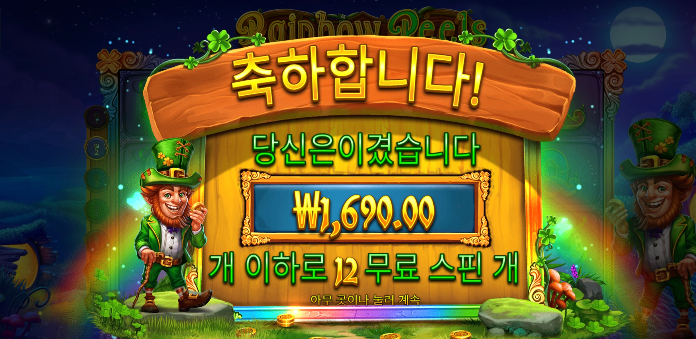 레인보우릴스 12바퀴