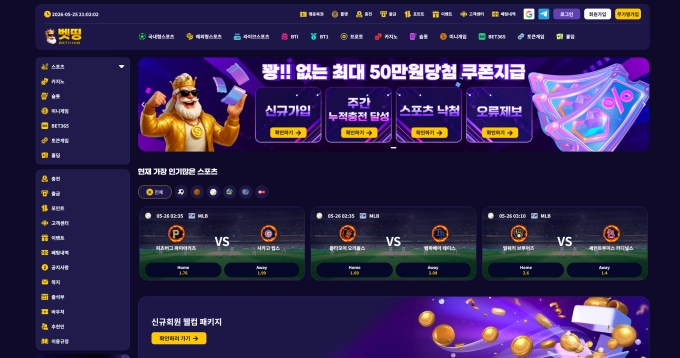벳띵 먹튀