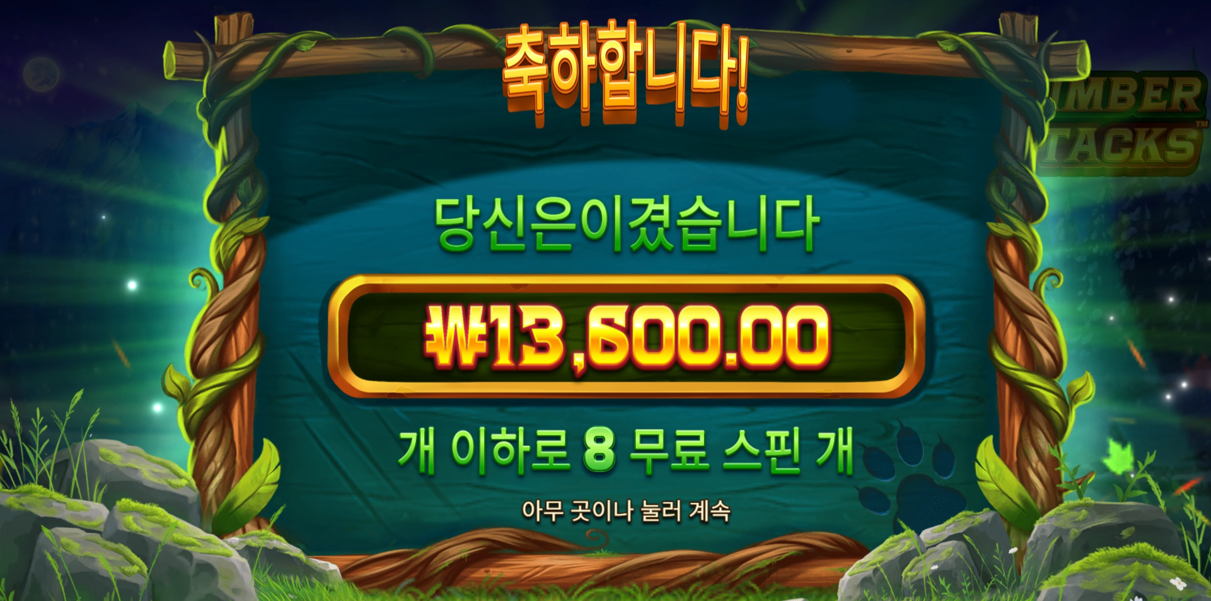 팀버스택