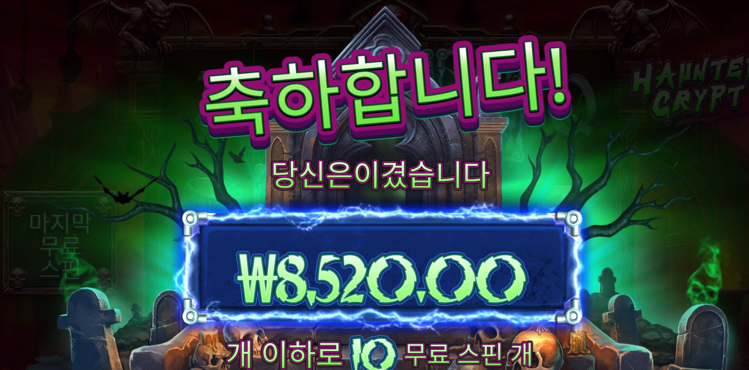 혼티드
