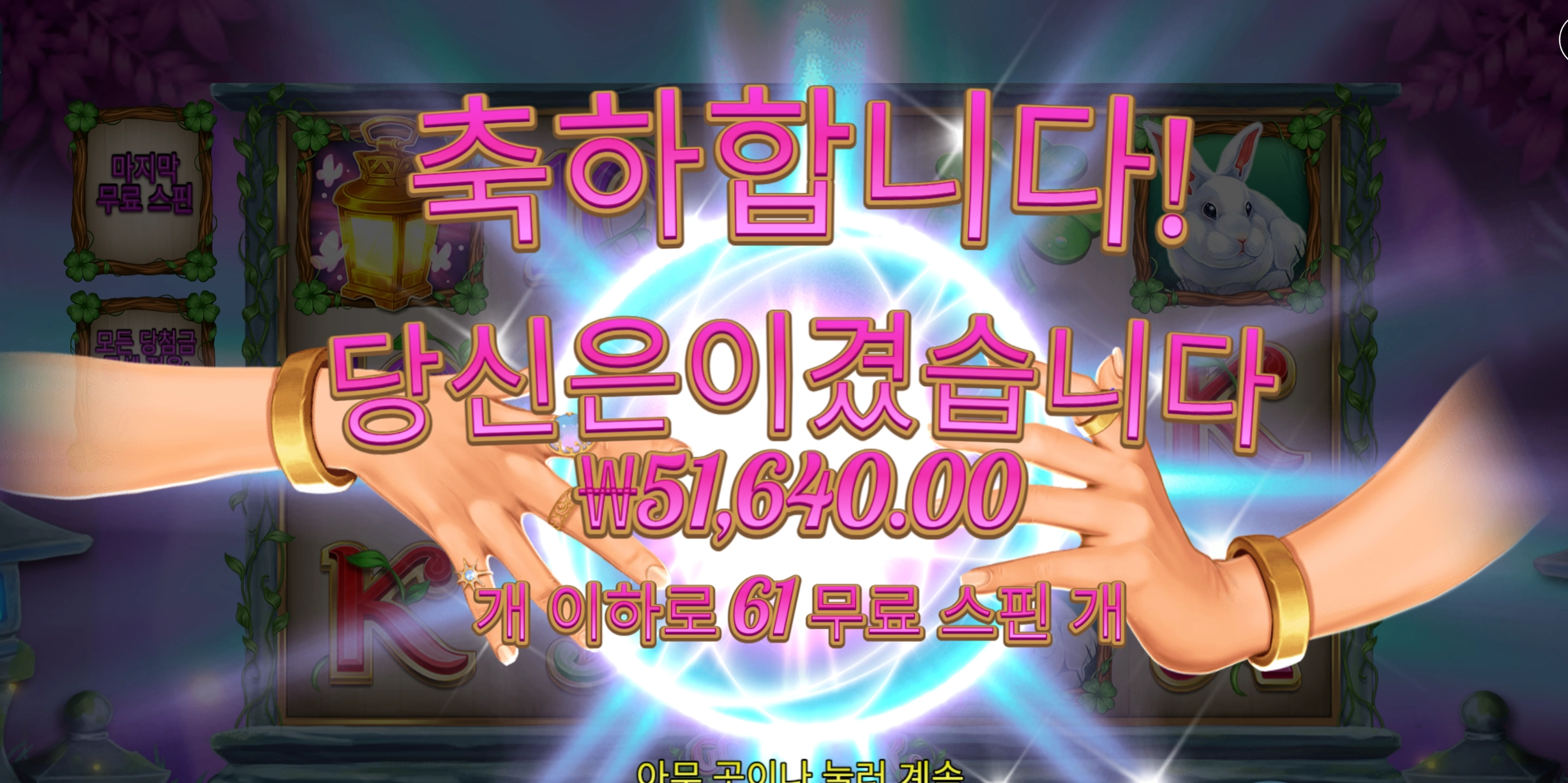 굿럭포춘 5.1