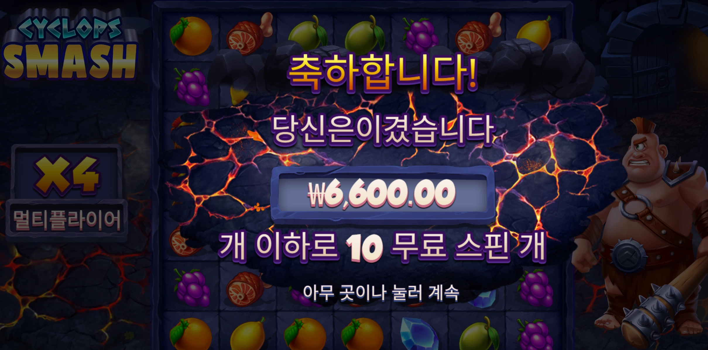 사이클롭스 6600