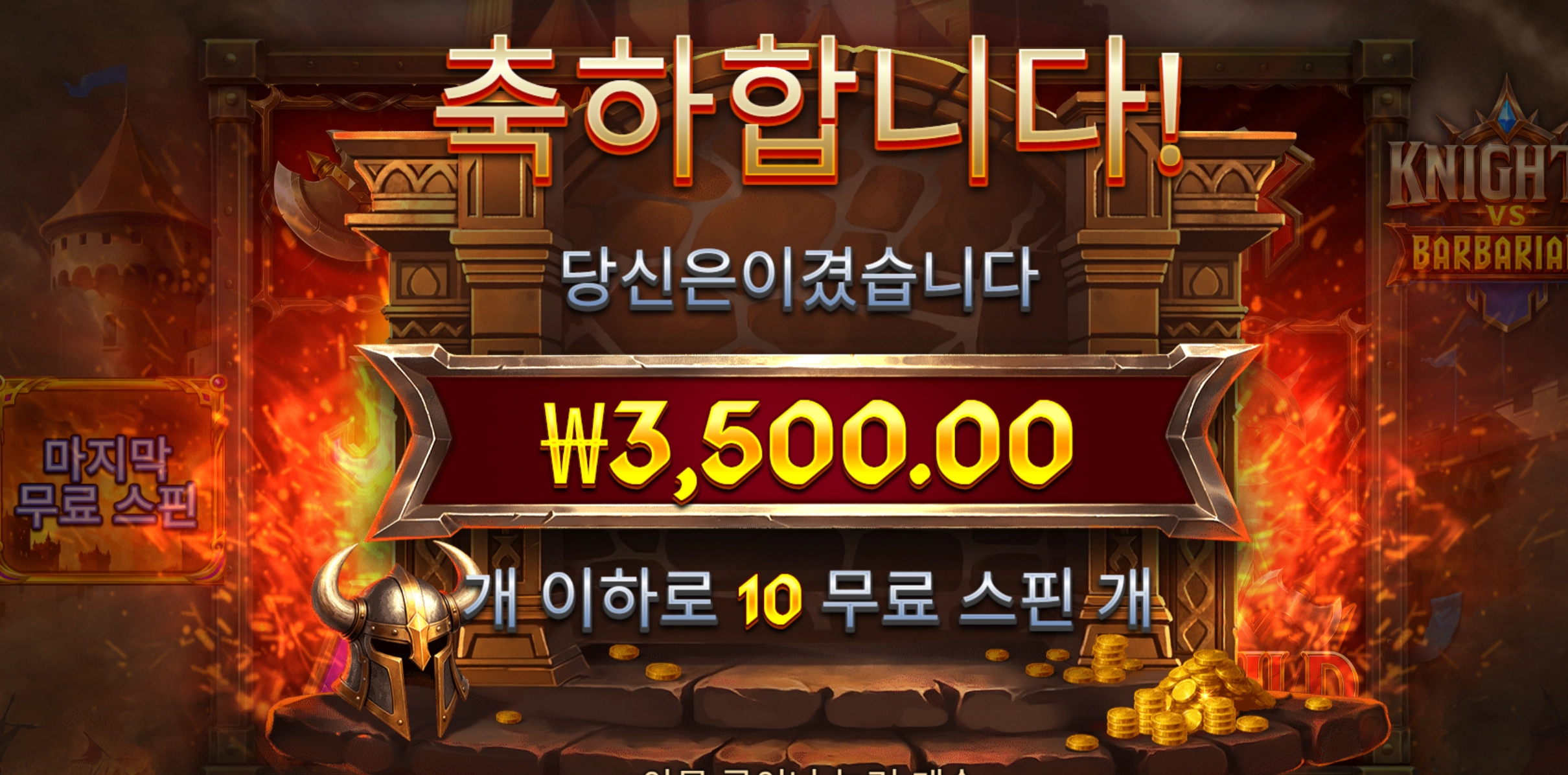 나이트 바바리안 후기