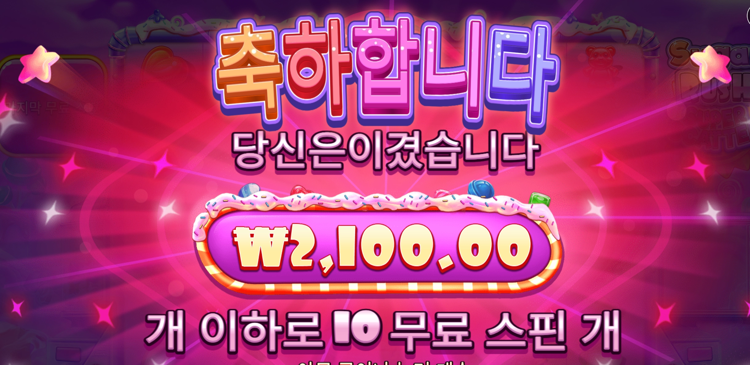 슈가러쉬 슈퍼