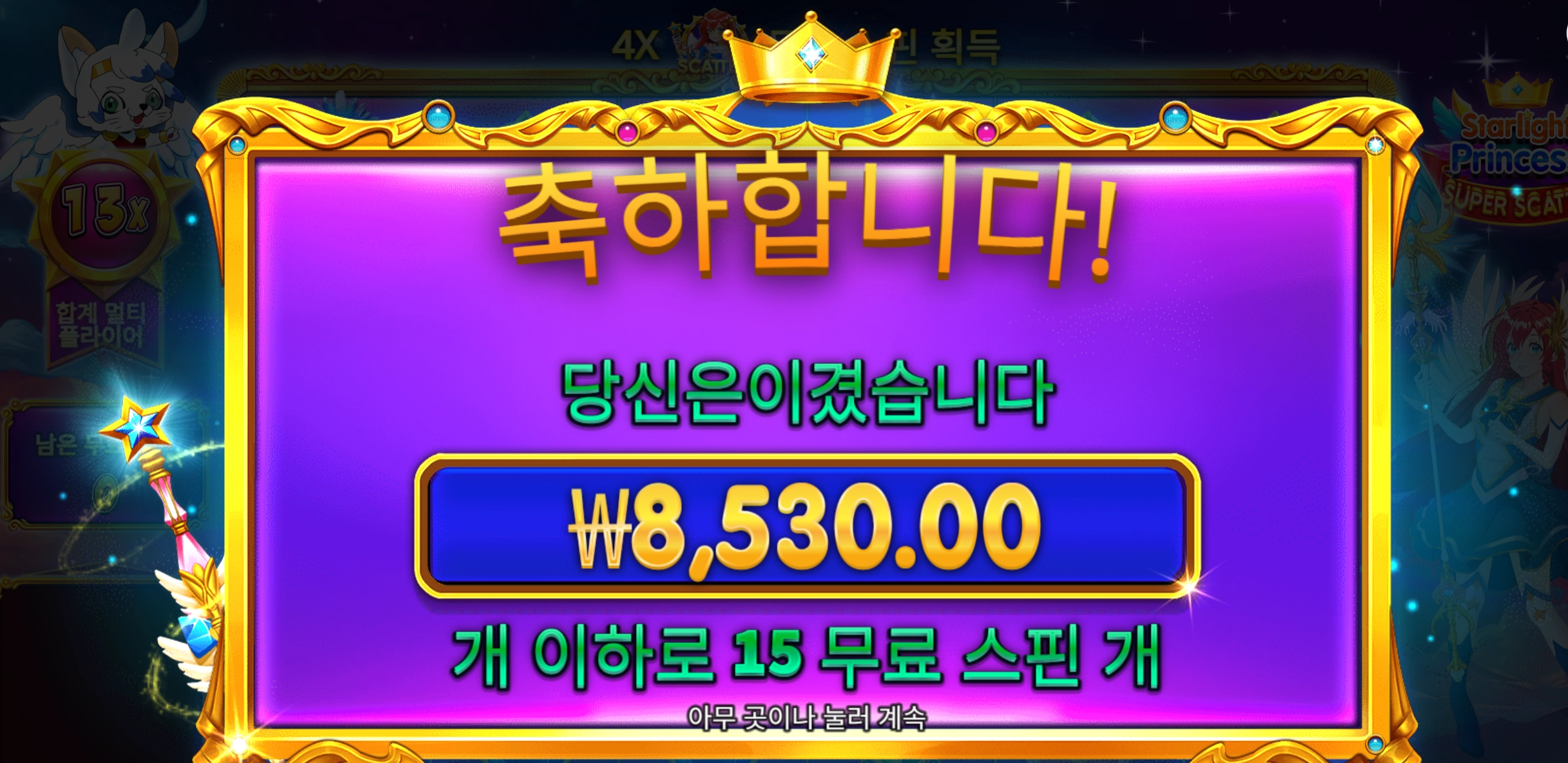 스타라이트 슈퍼 8천 퇴근후 집