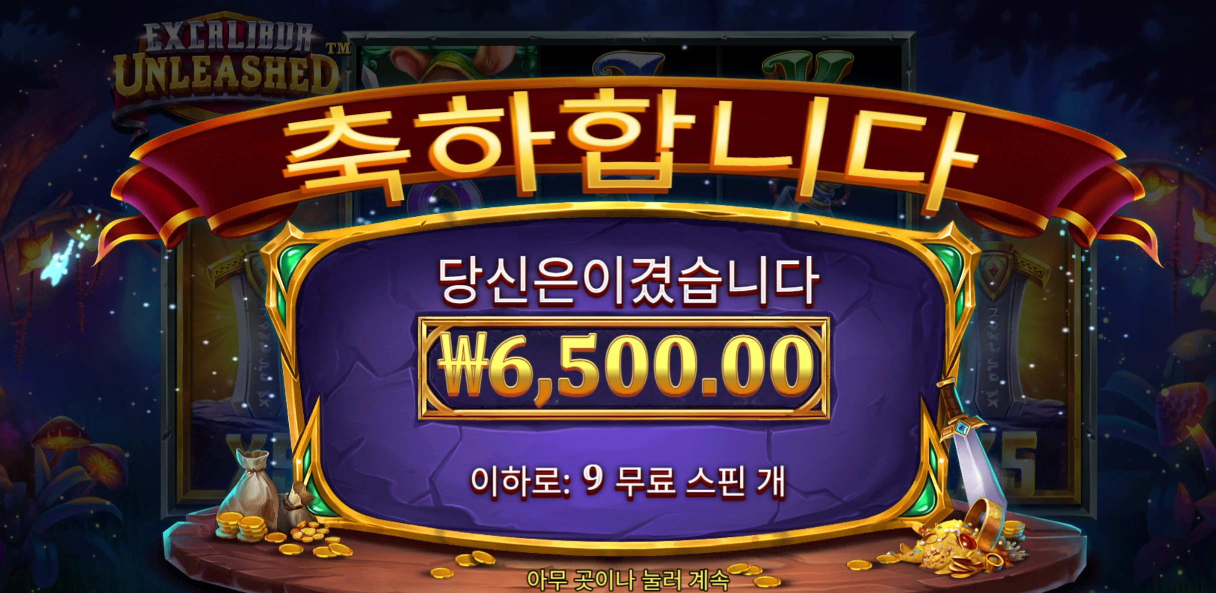 엑스칼리버 6500