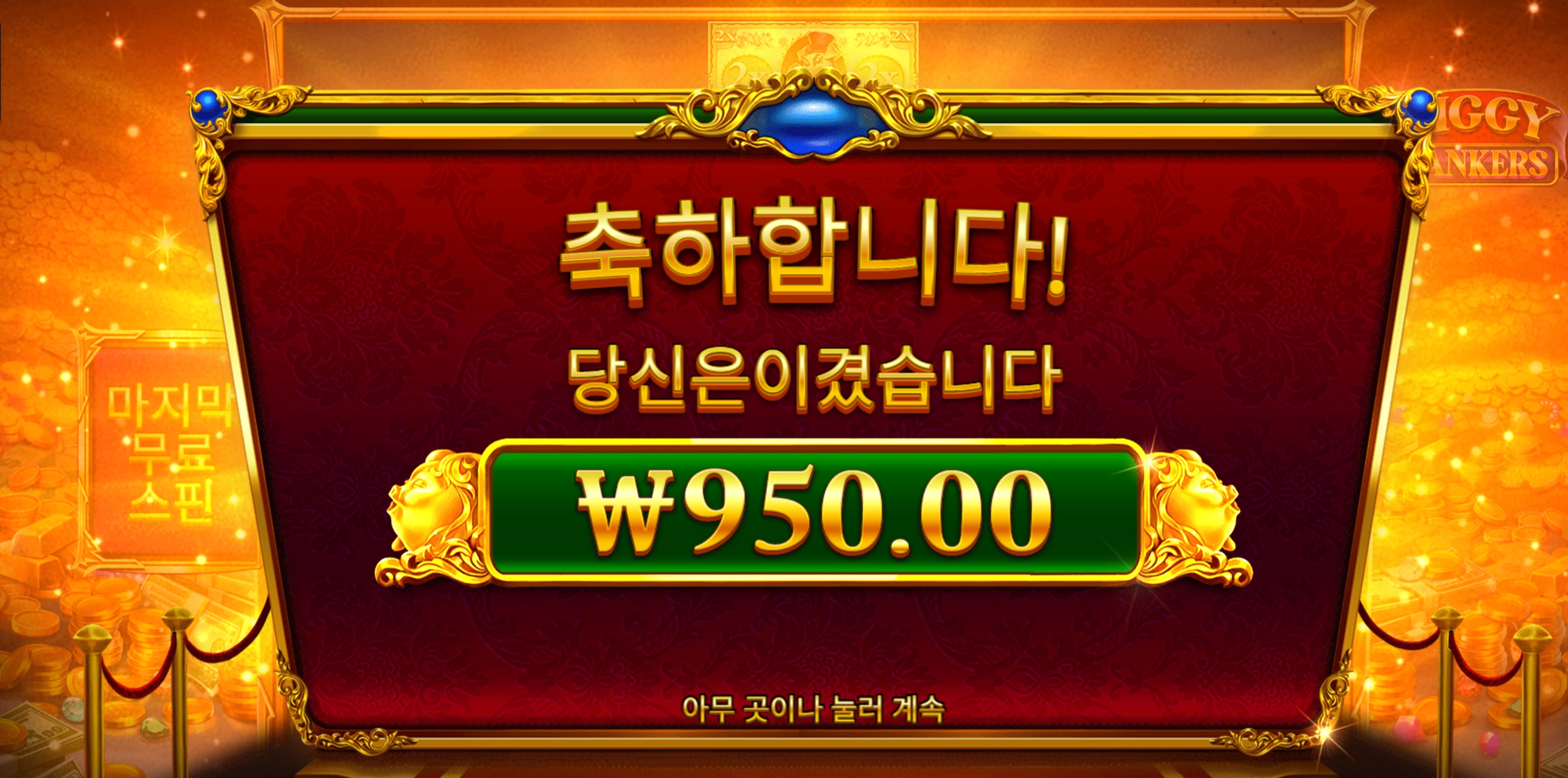 피기뱅커 950원