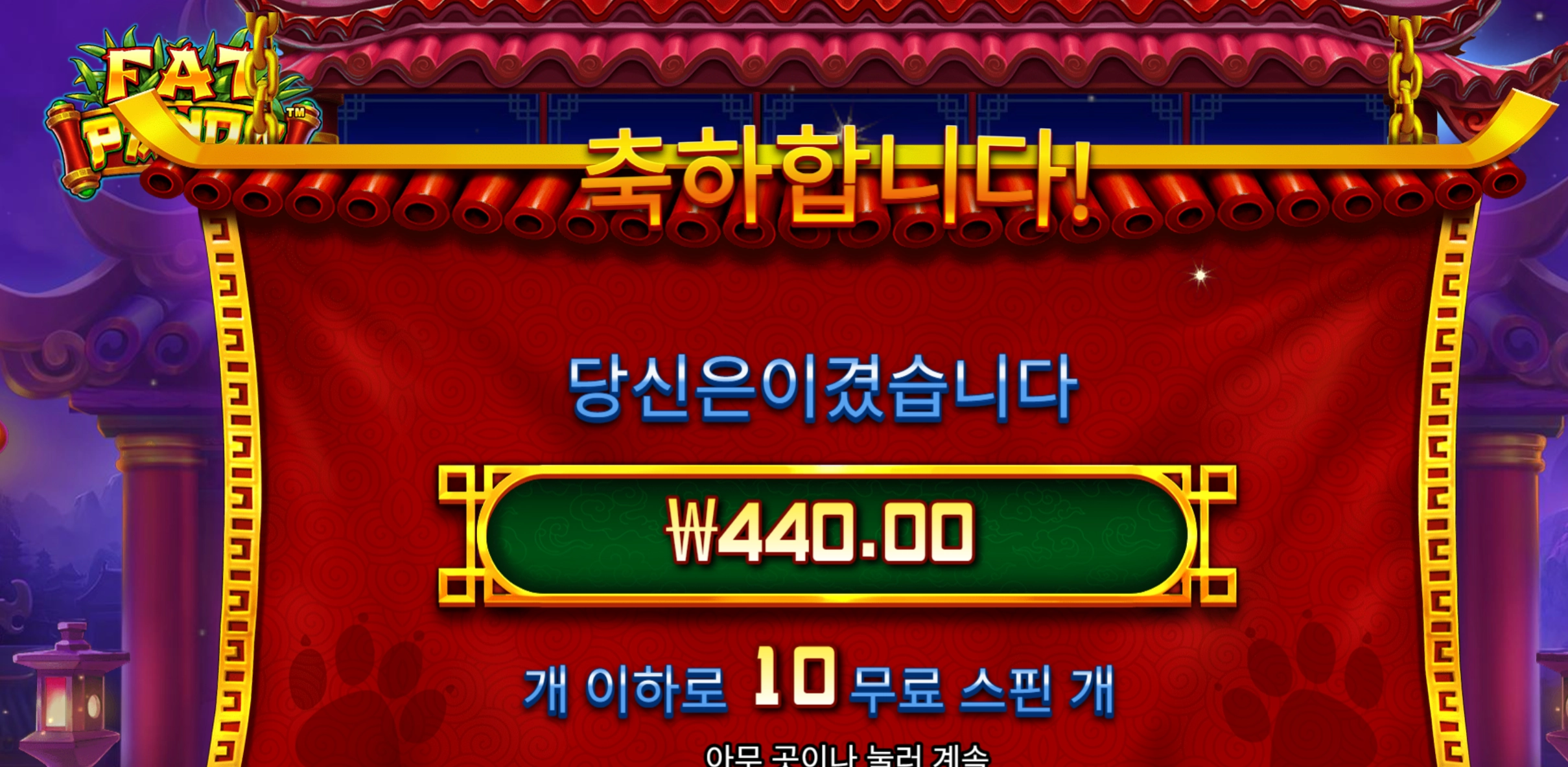 펫판다 440원
