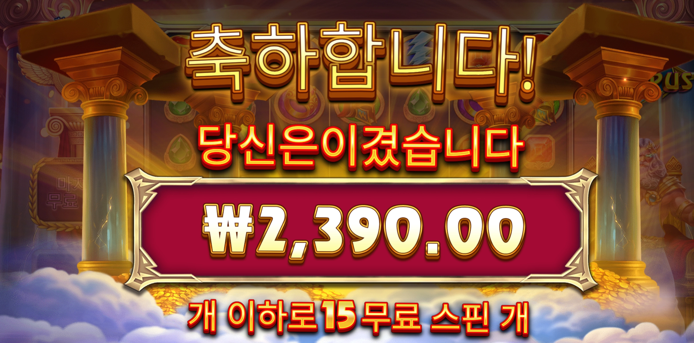 포춘 올림푸스