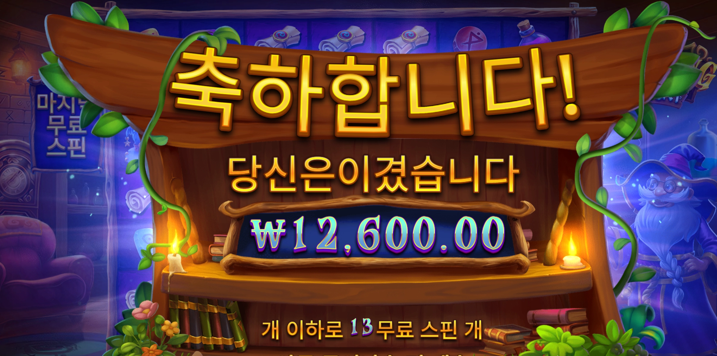 스펠바인딩 13스핀