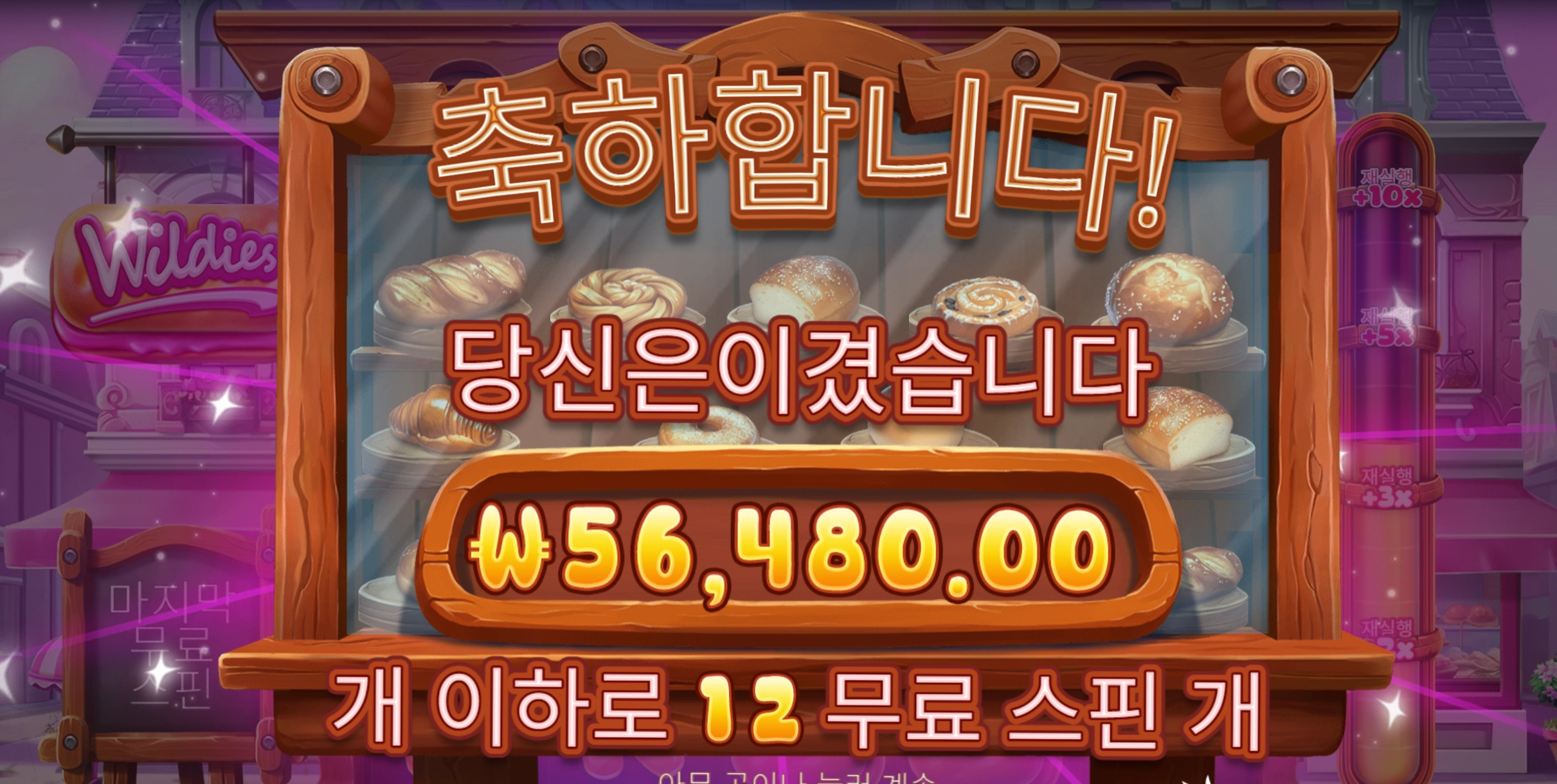 와일디즈 280배당