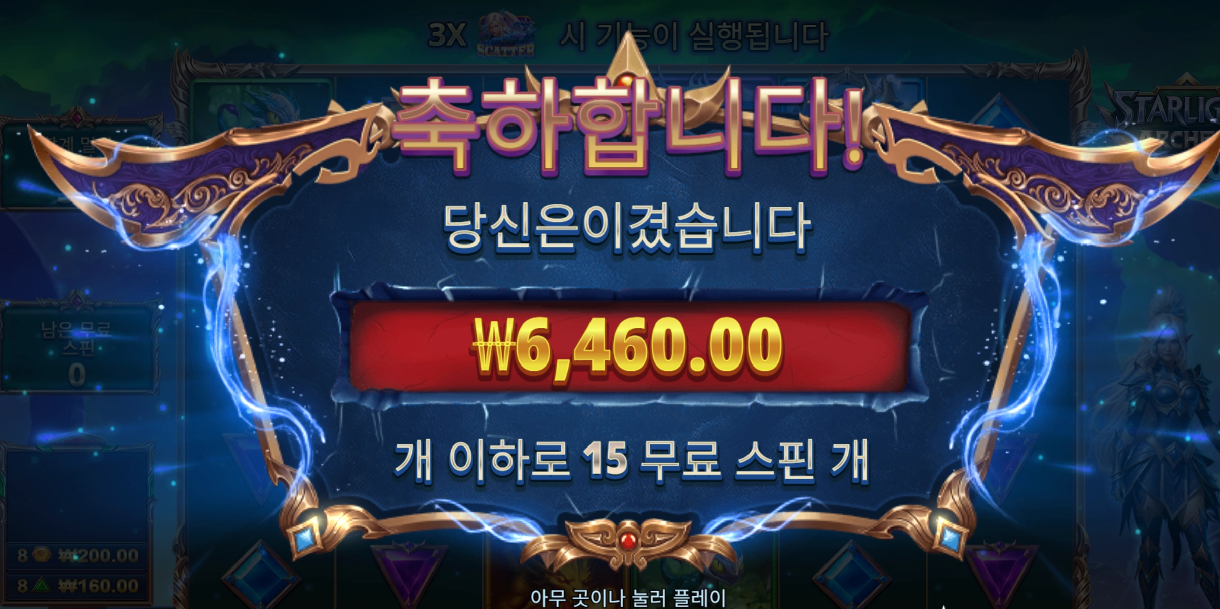 스타 아처 6460