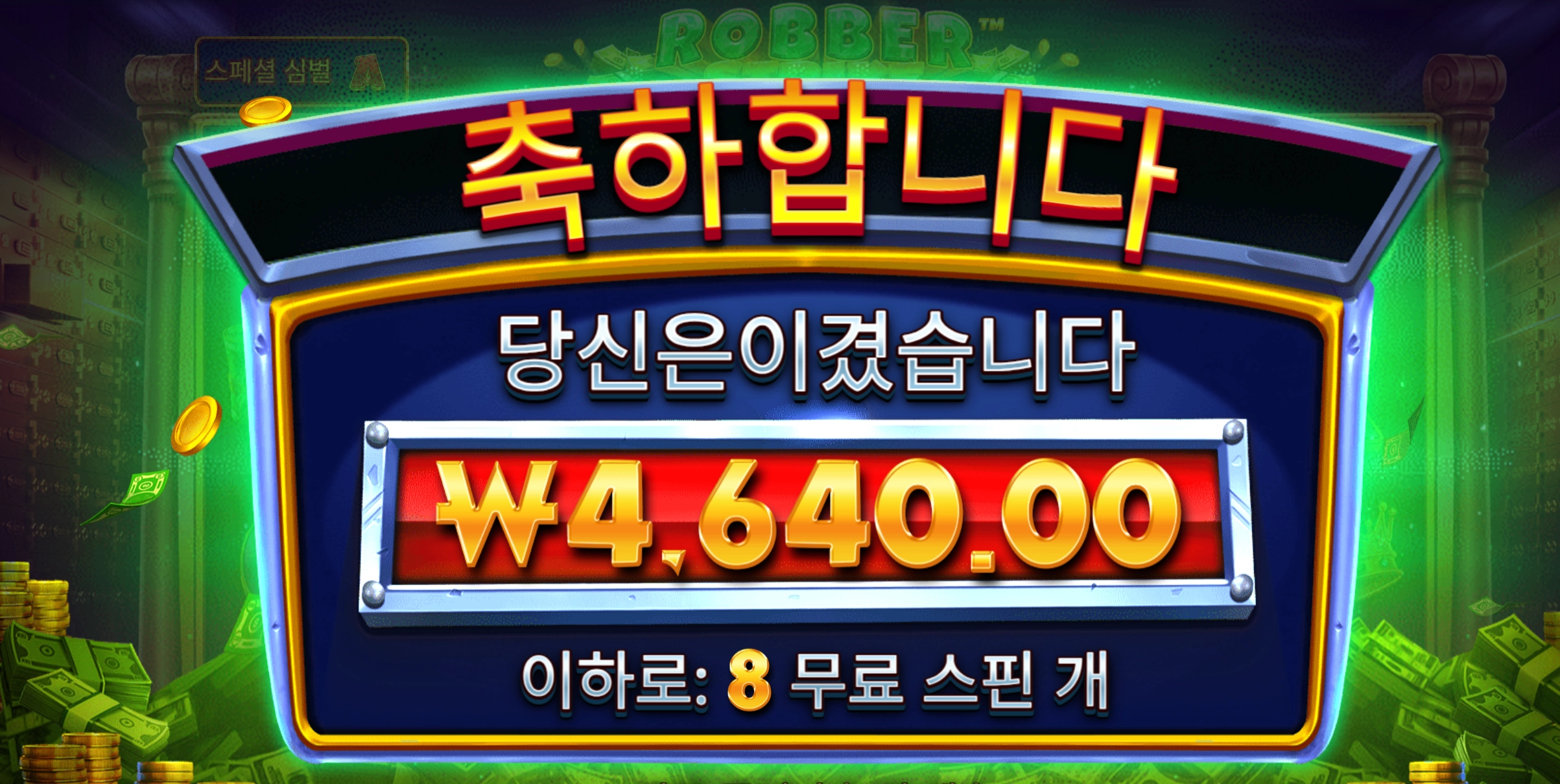 프라그마틱 로버스트라이크 4천