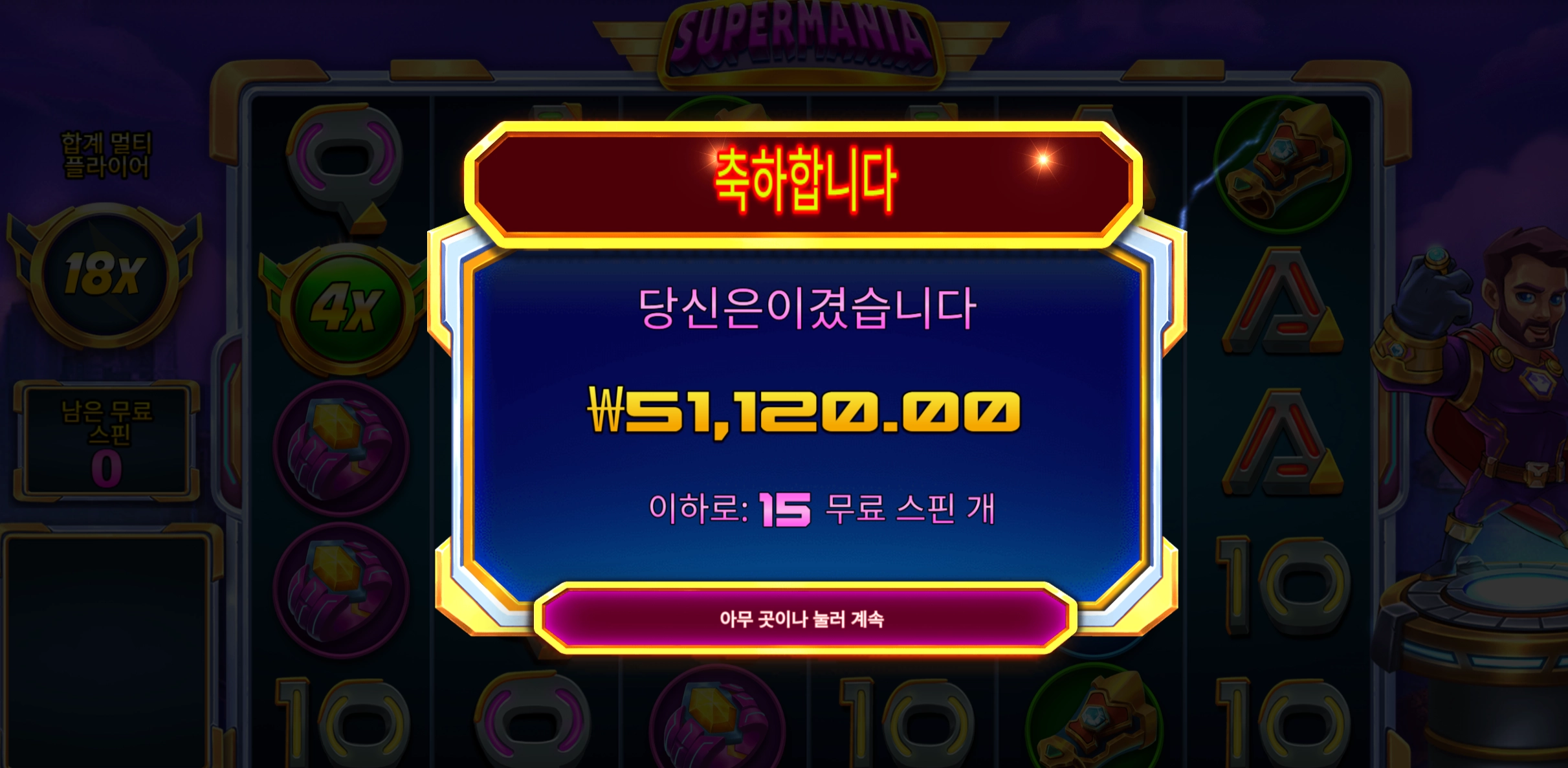 슈퍼매니아 5.1콩