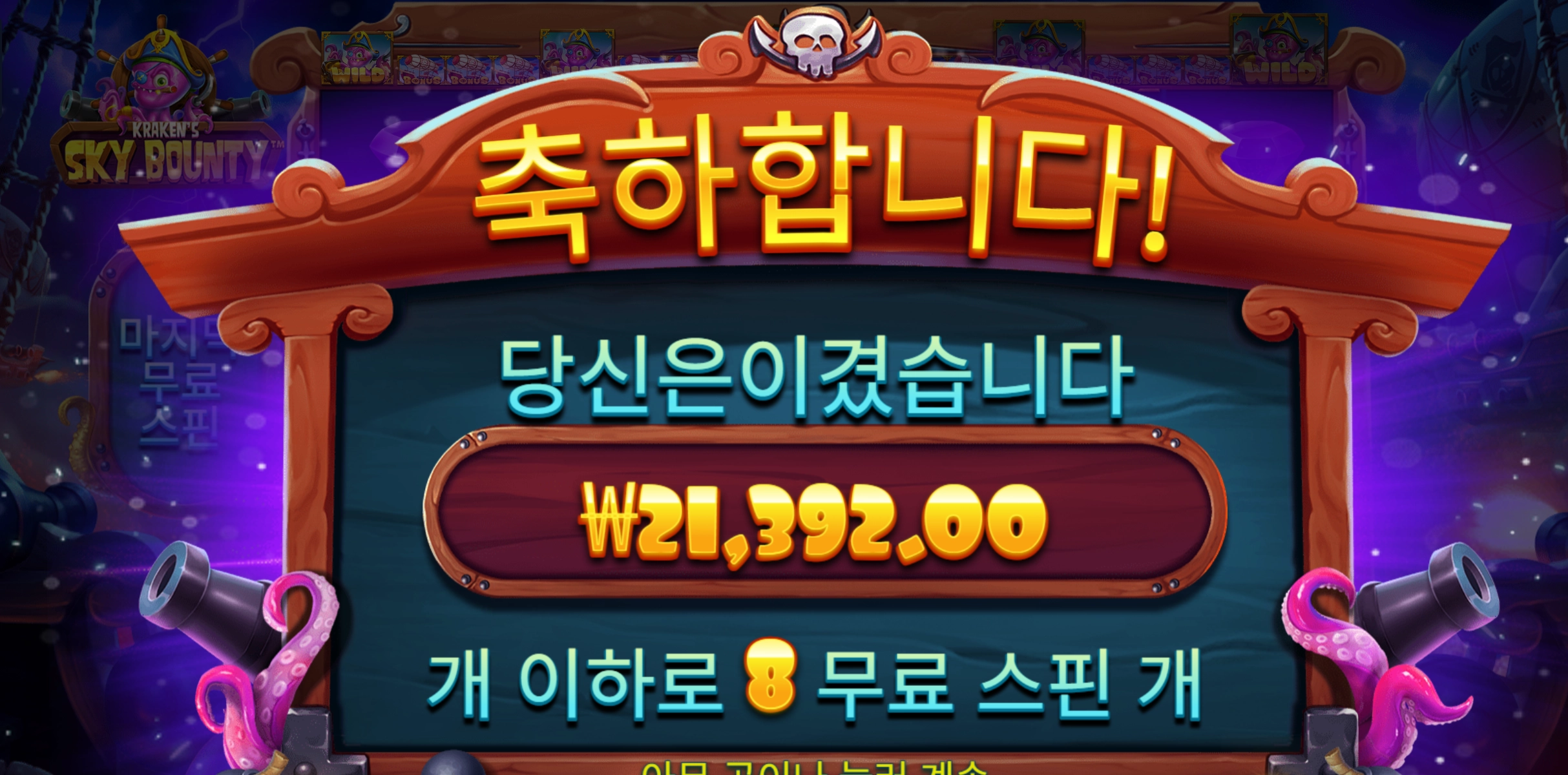 스카이바운티 2.1만