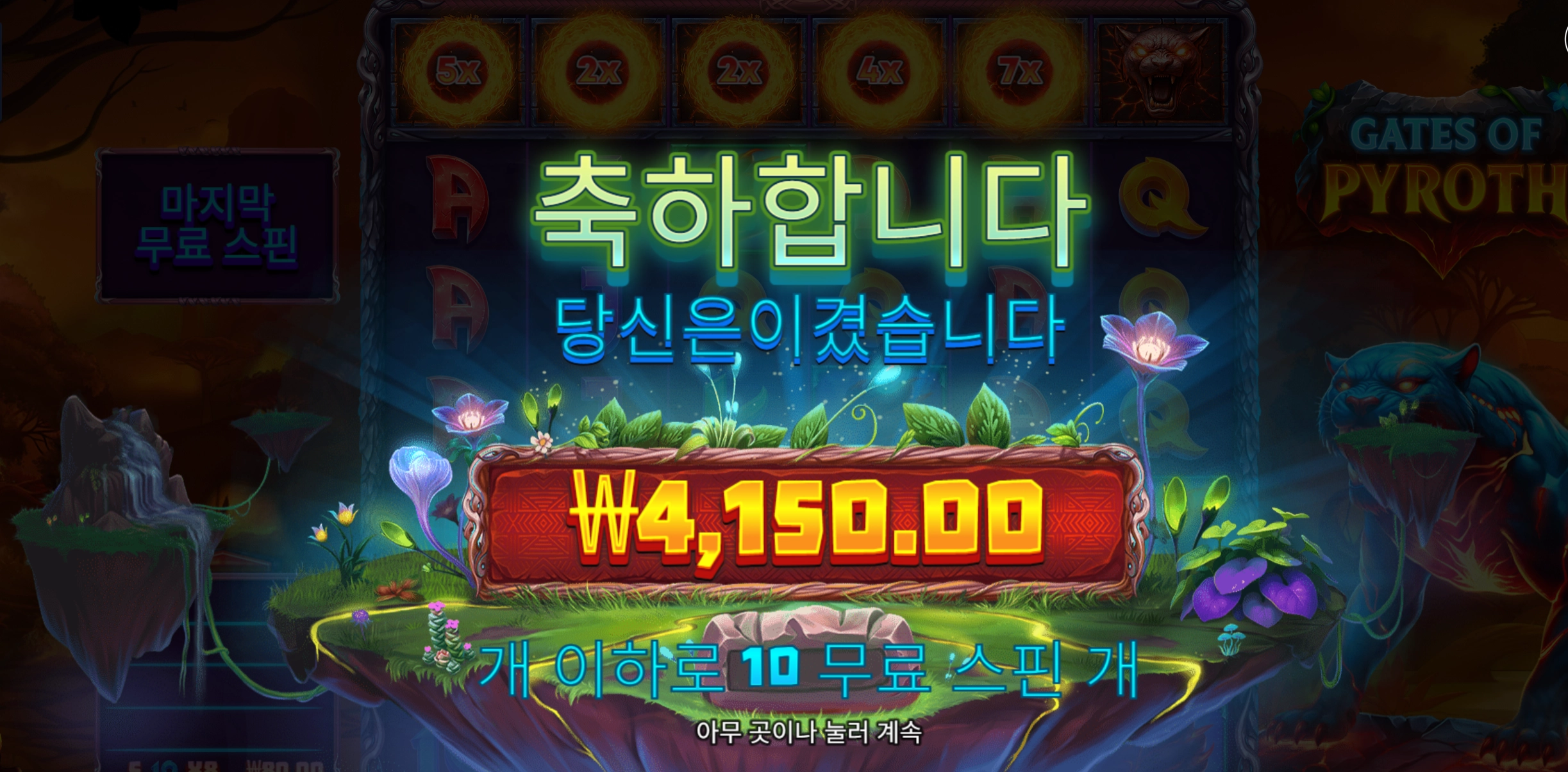파이로스 4150