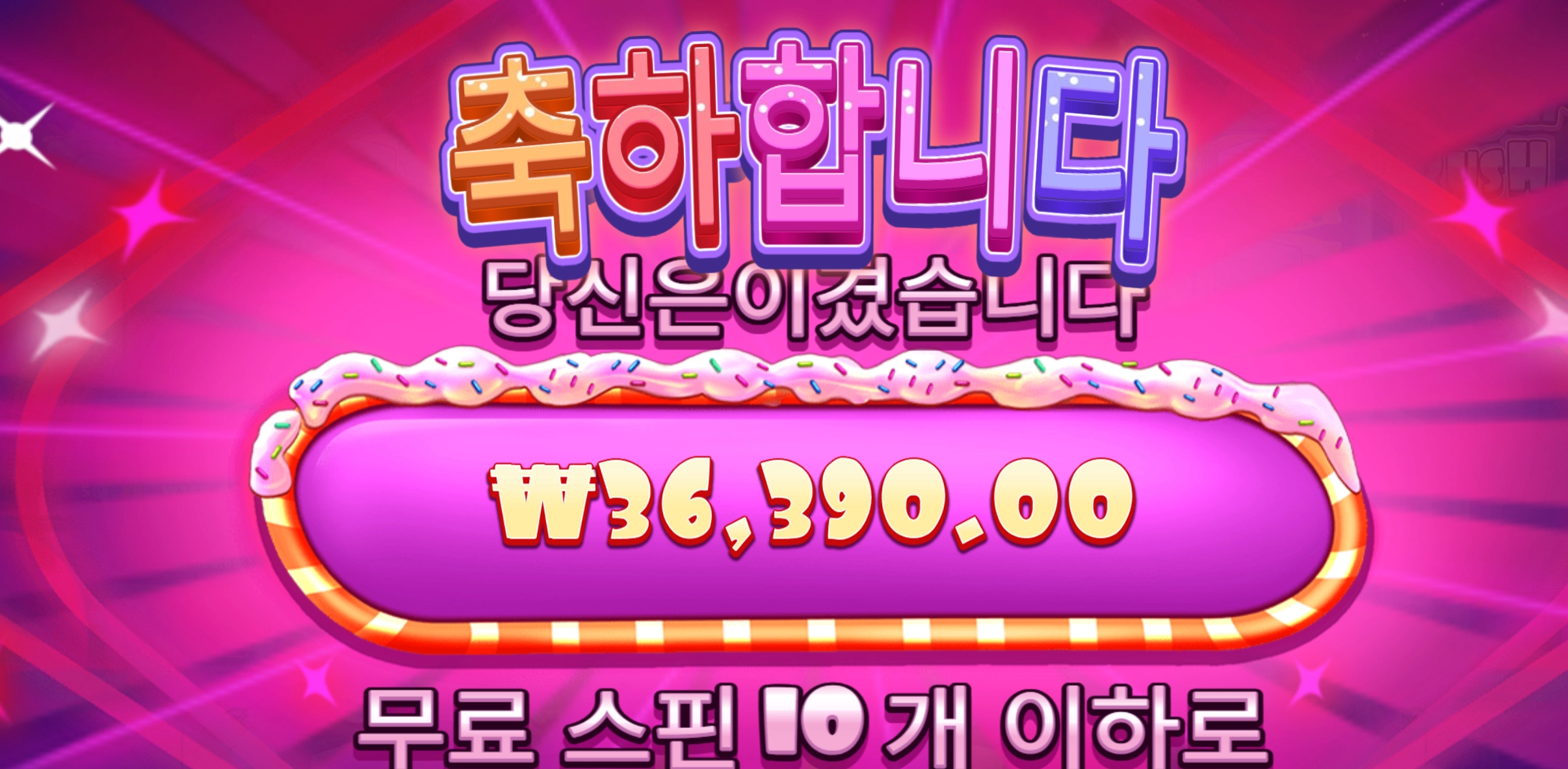 프라그마틱 슈가다이스 3.6만