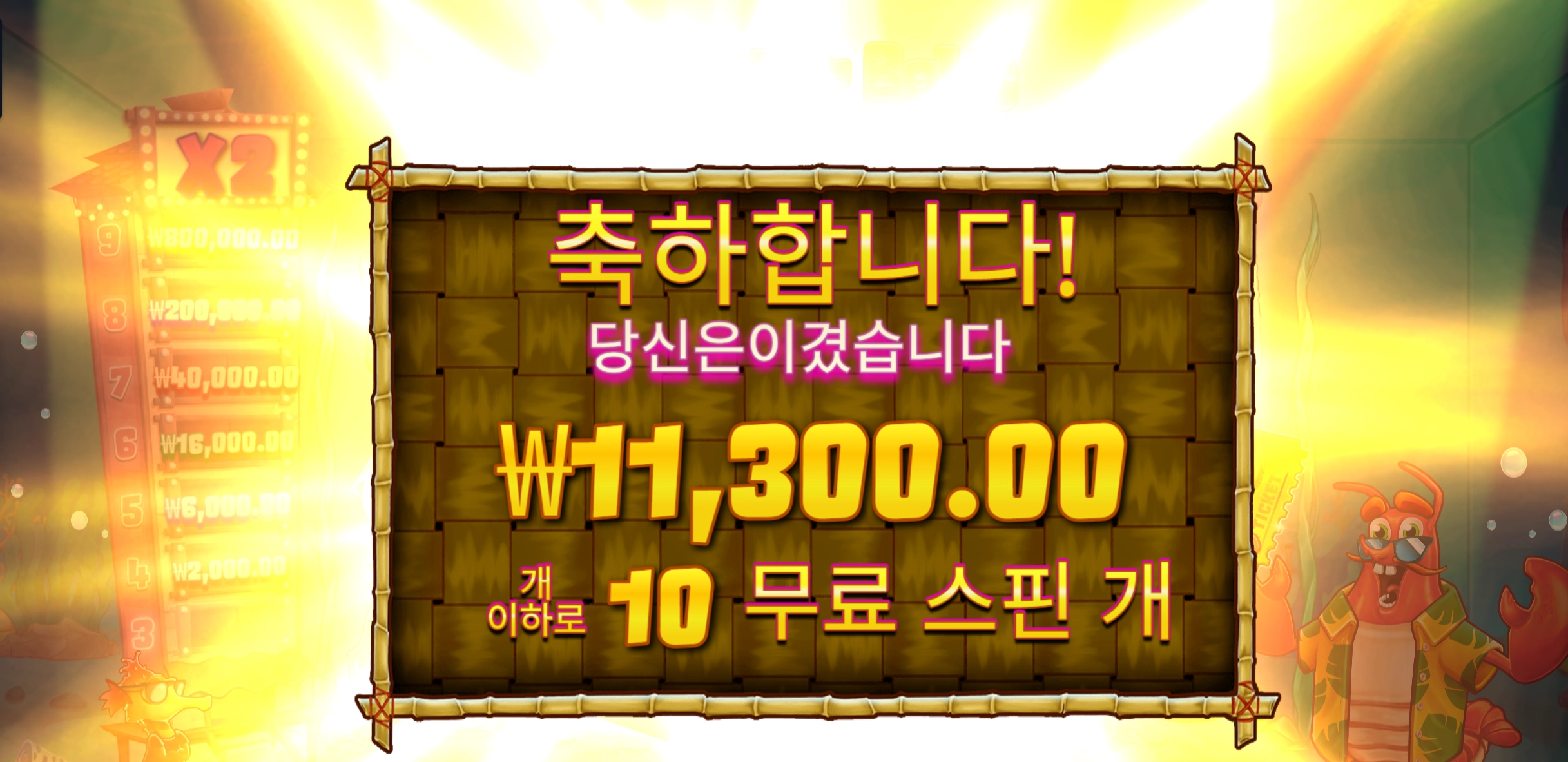 랍스터 1.1