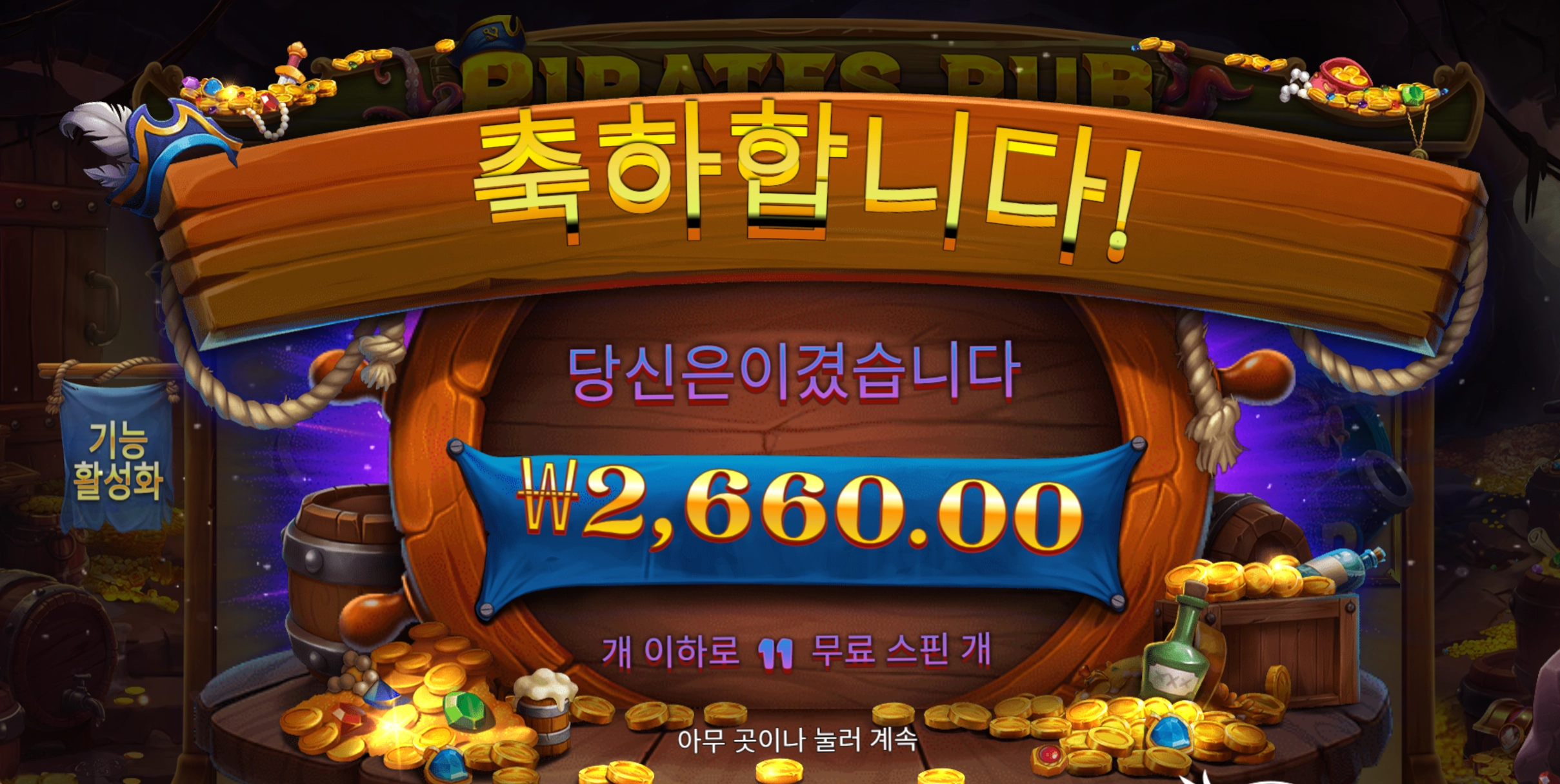 파이럿스 2660