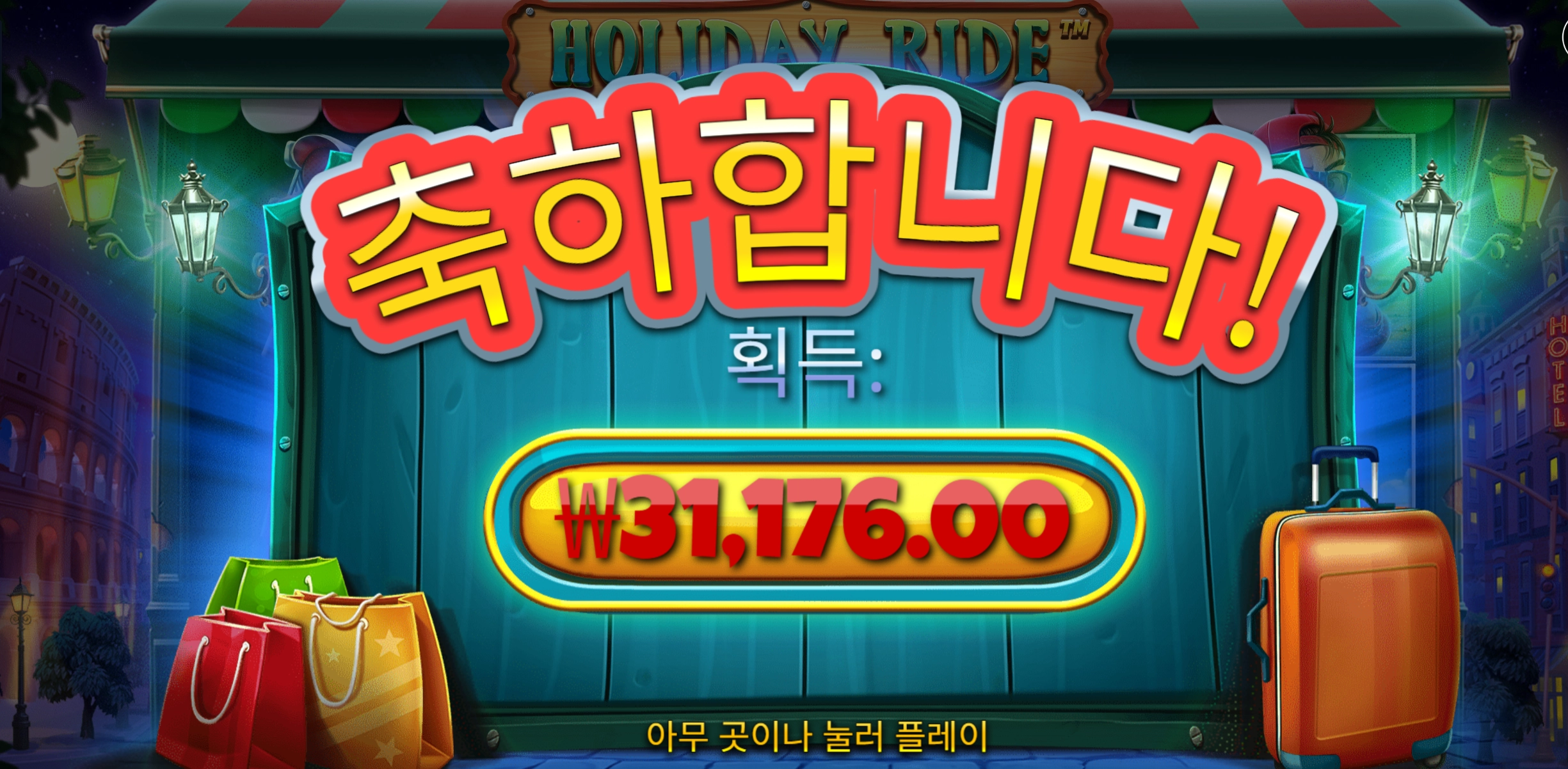 홀리데이 3.1만