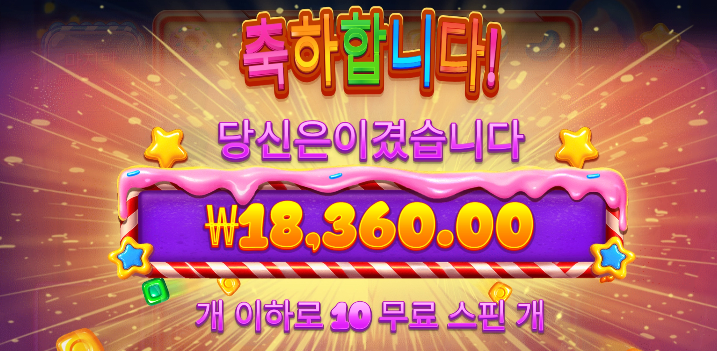 스윗크레이지 18360