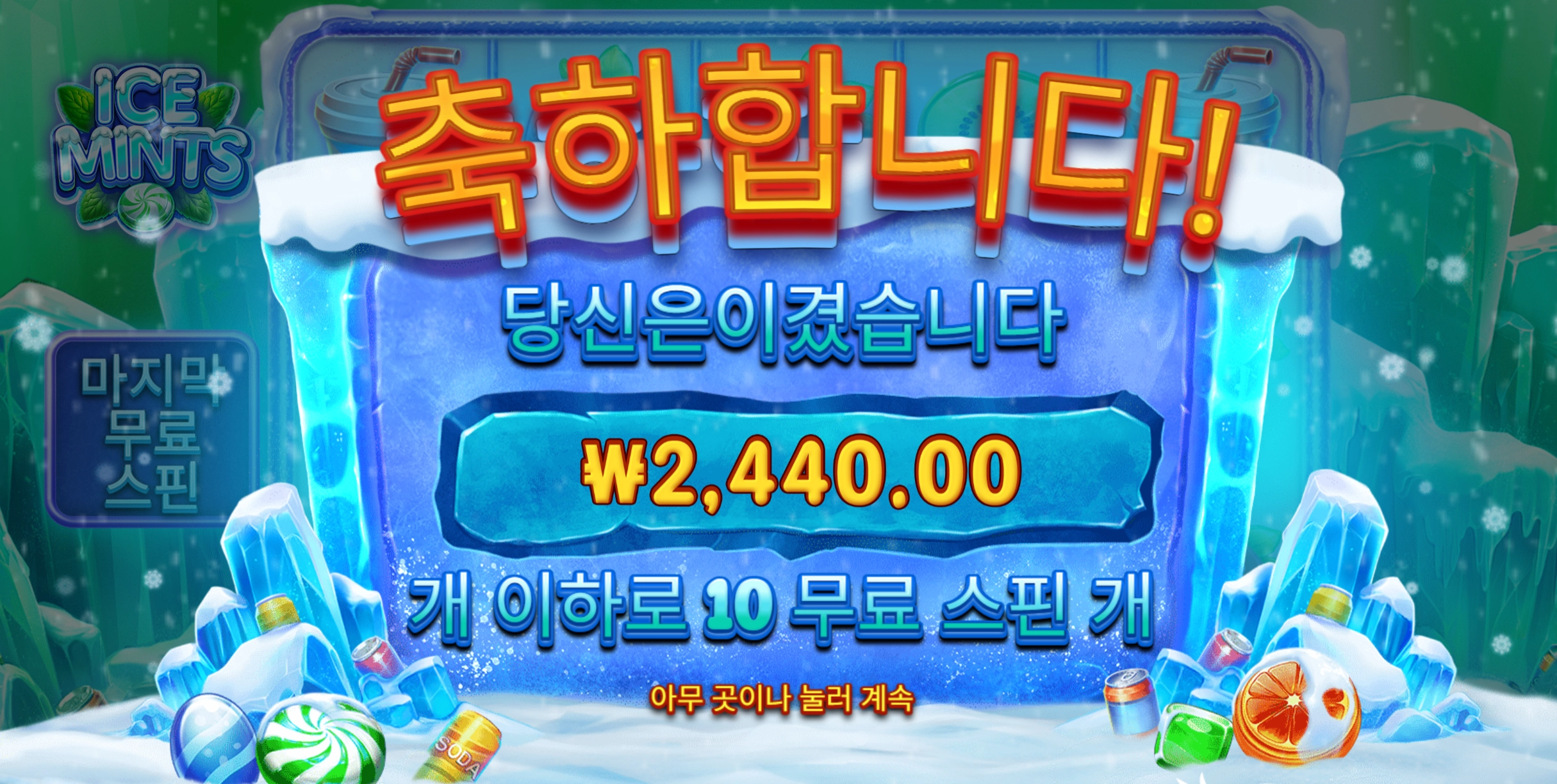 아이스민트 리뷰