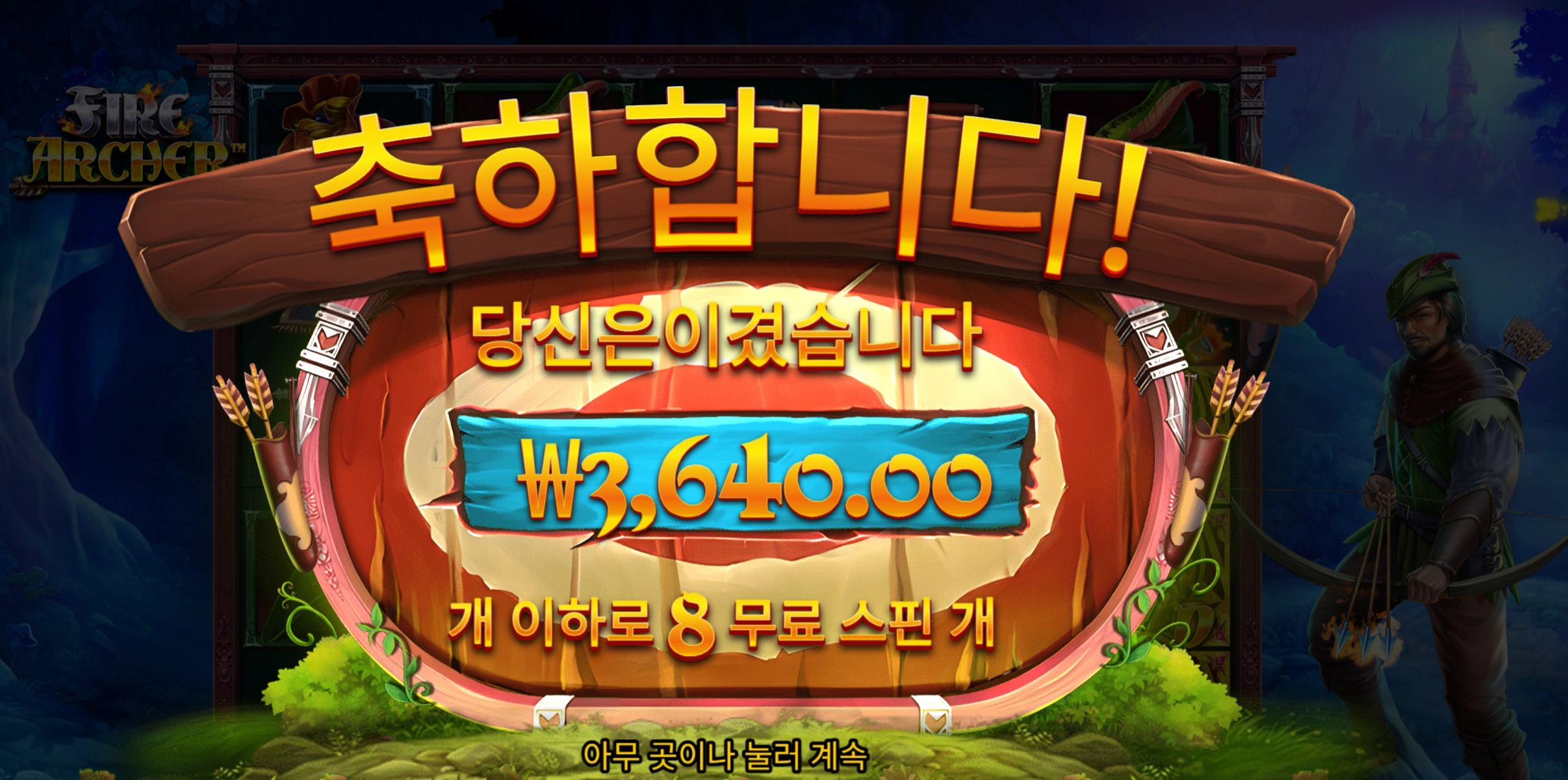 파이어아처