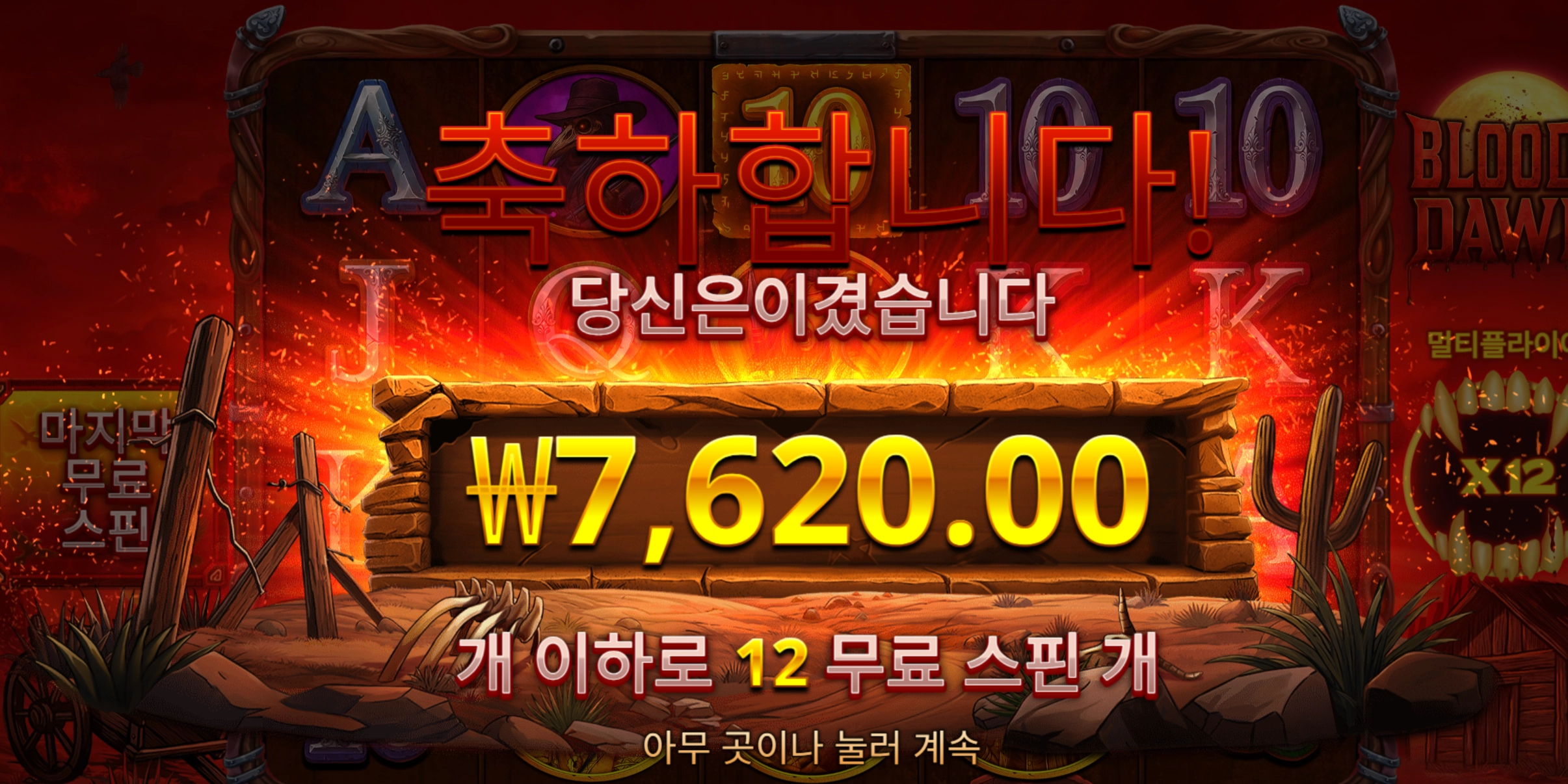 블러디돈