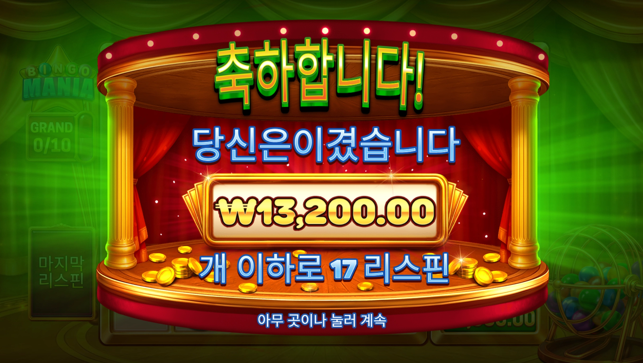 빙고매니아