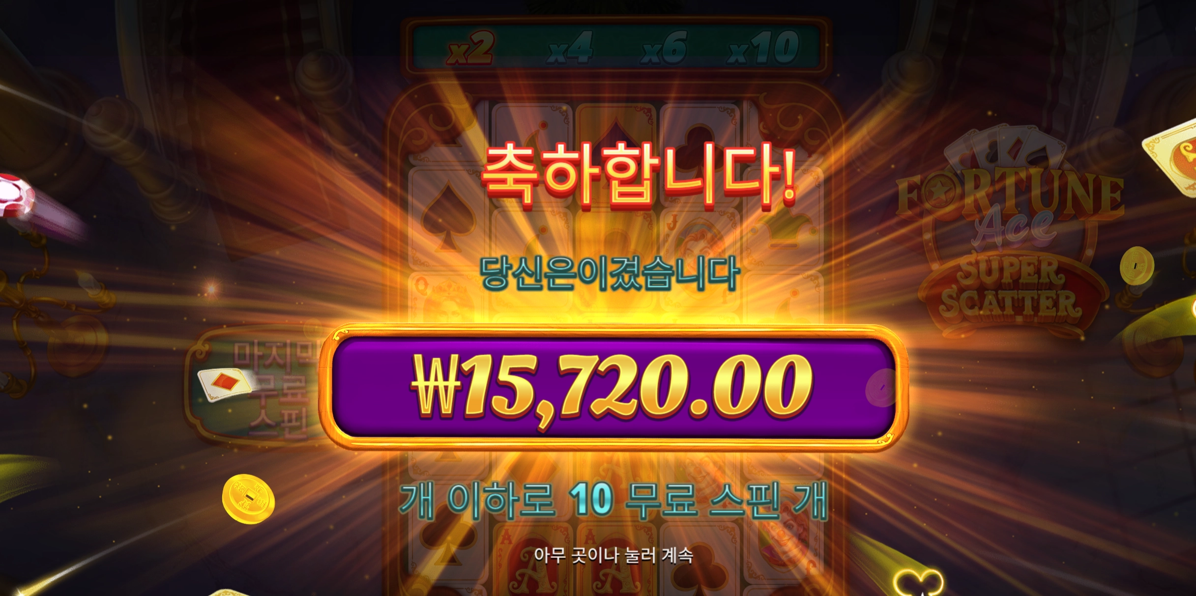 포춘에이스 1.5만