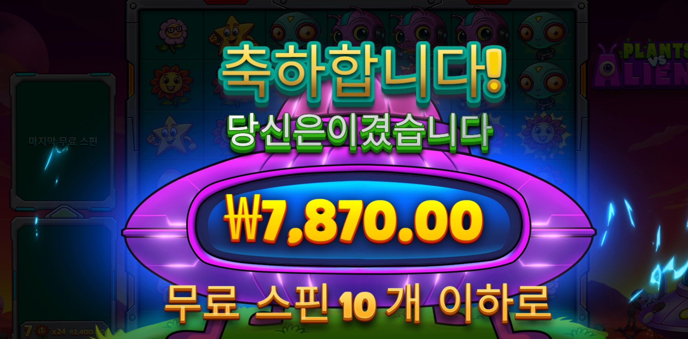 플랜트 7천
